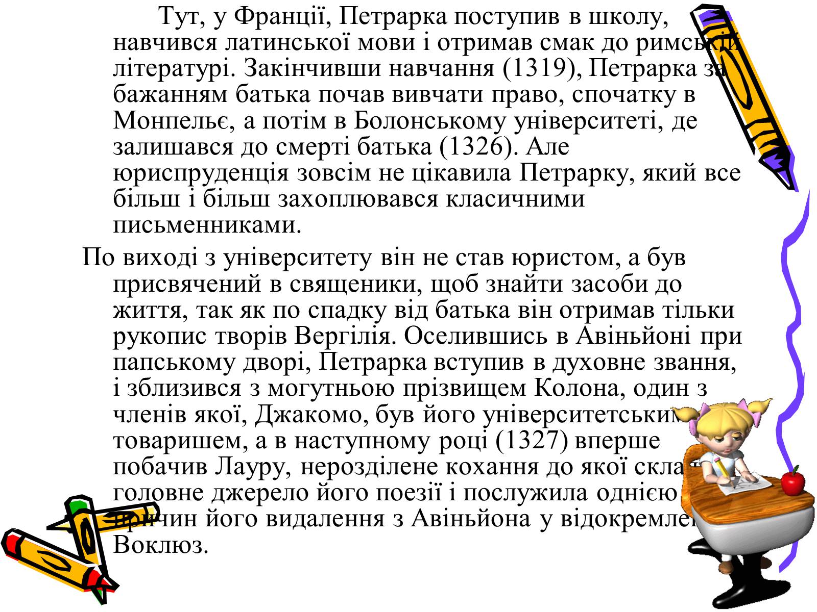 Презентація на тему «Франческо Петрарка» (варіант 1) - Слайд #4 Презентація на тему «Франческо Петрарка» (варіант 1) - Слайд #4
