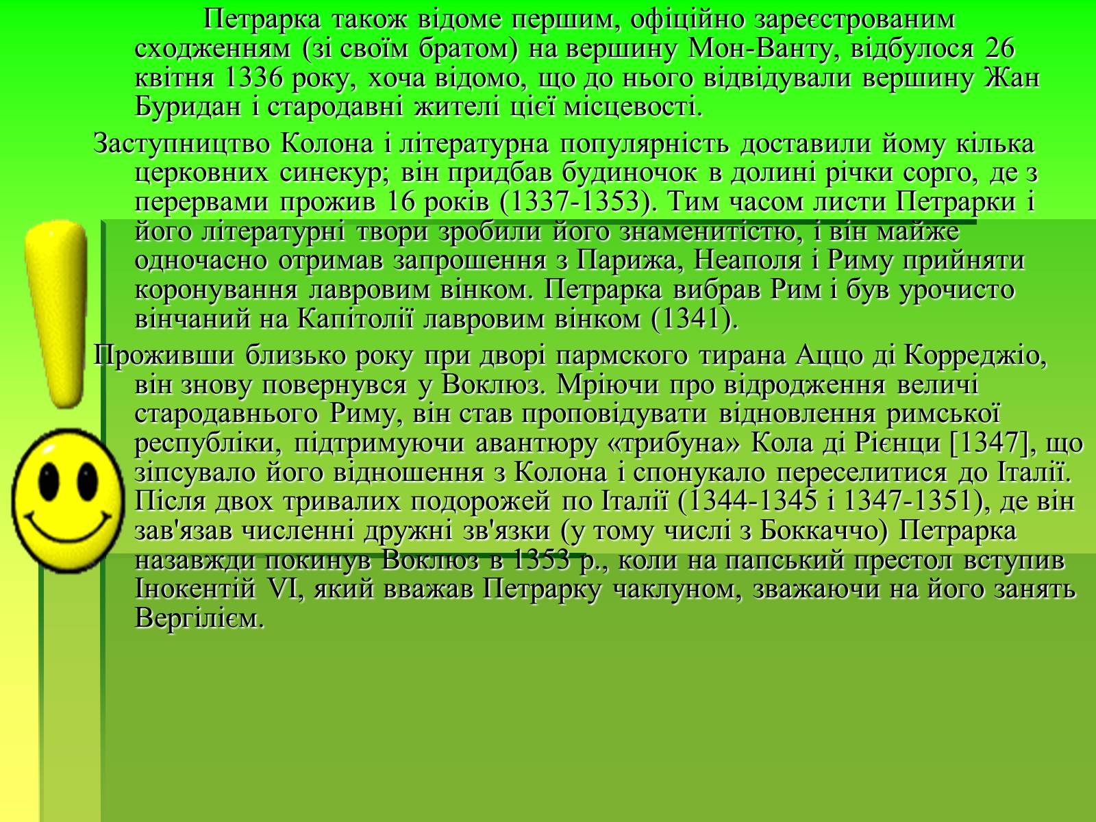 Презентація на тему «Франческо Петрарка» (варіант 1) - Слайд #5 Презентація на тему «Франческо Петрарка» (варіант 1) - Слайд #5