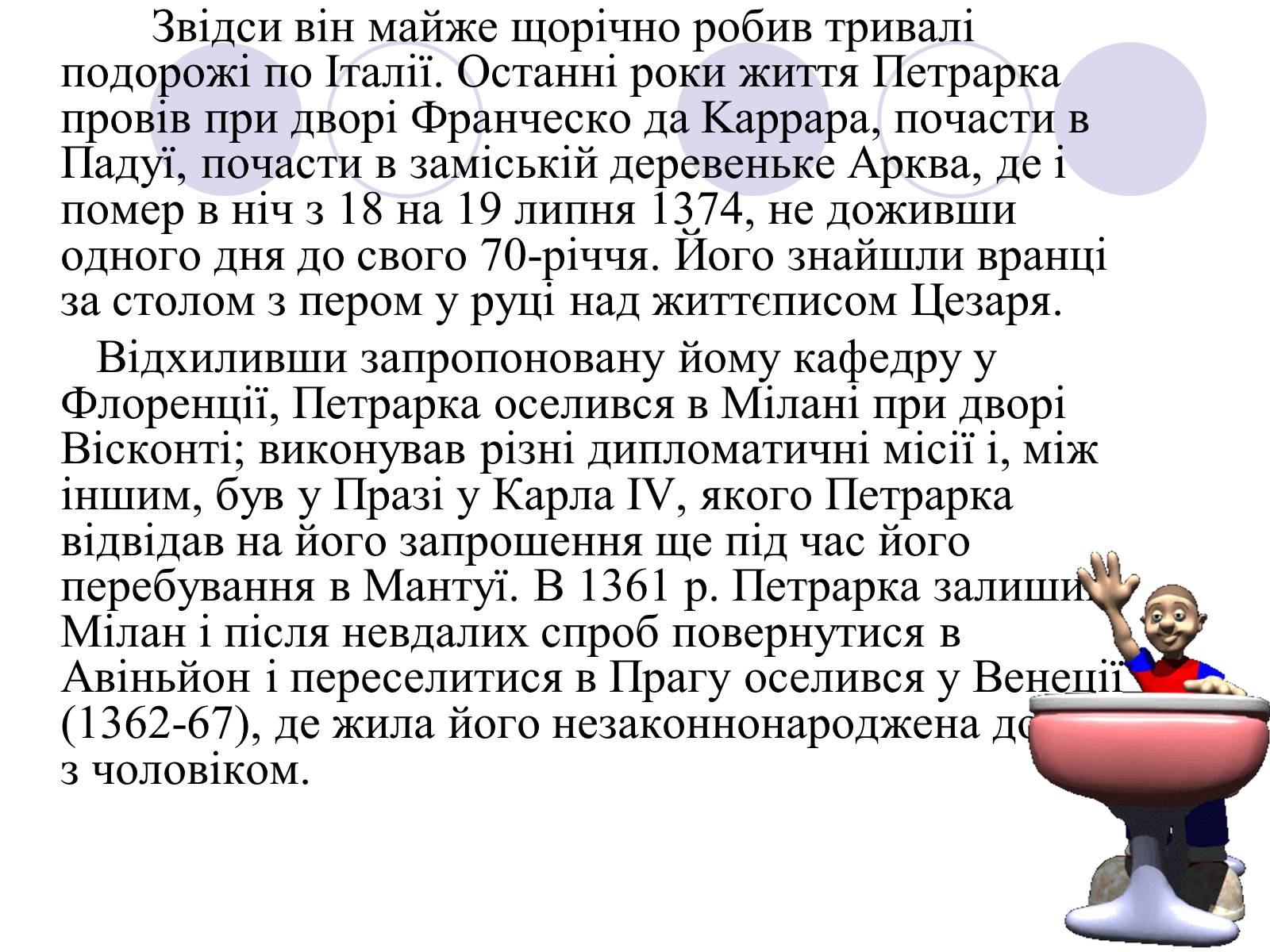 Презентація на тему «Франческо Петрарка» (варіант 1) - Слайд #6 Презентація на тему «Франческо Петрарка» (варіант 1) - Слайд #6
