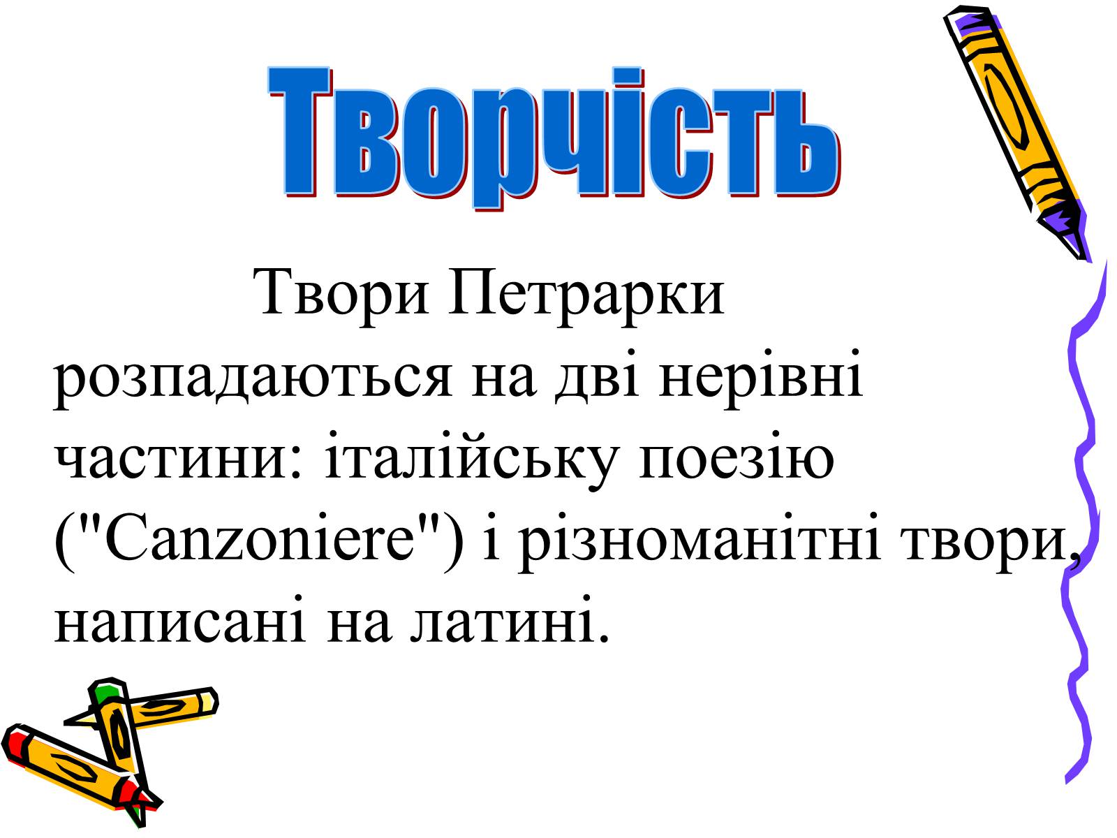 Презентація на тему «Франческо Петрарка» (варіант 1) - Слайд #7 Презентація на тему «Франческо Петрарка» (варіант 1) - Слайд #7