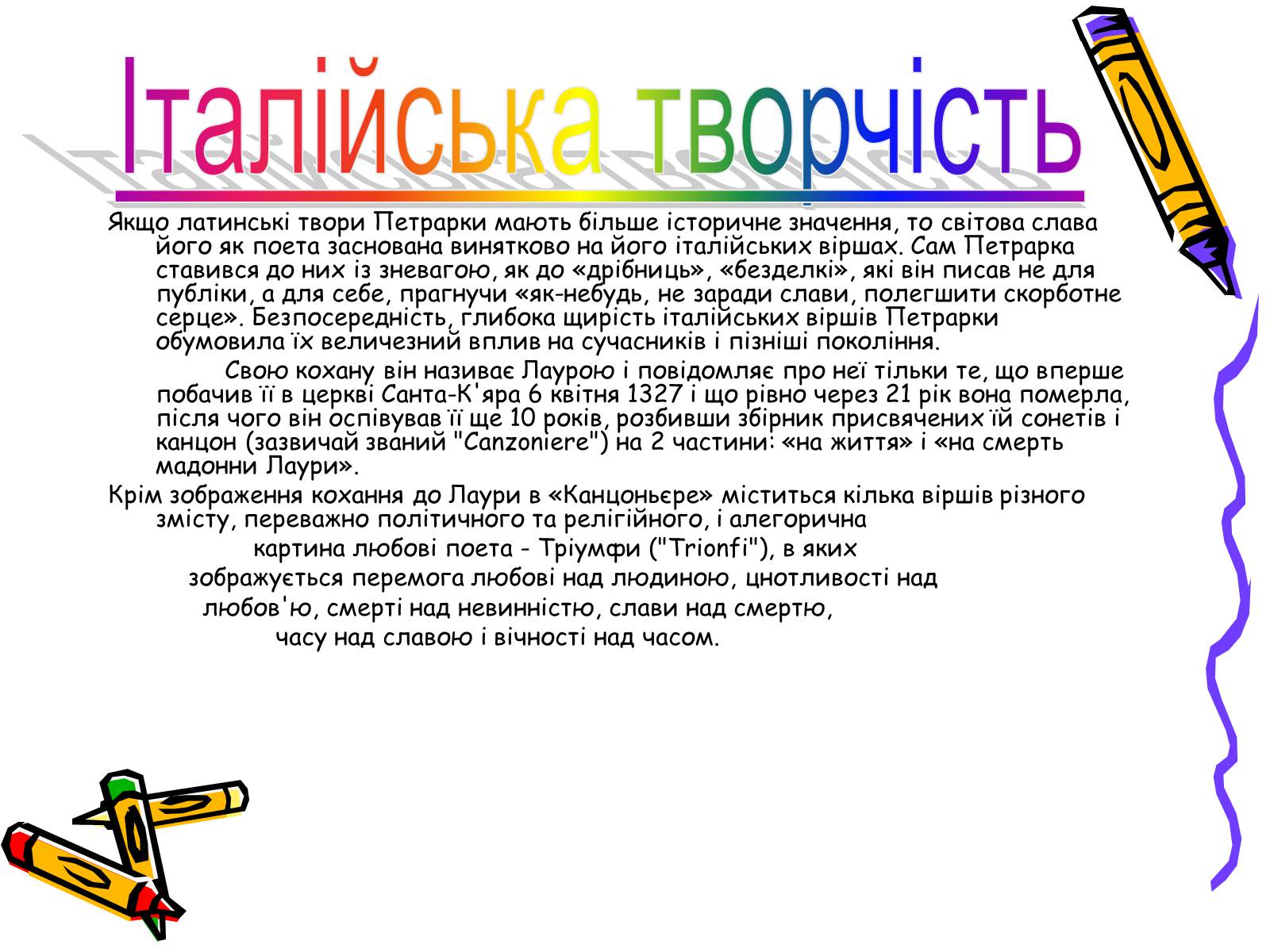 Презентація на тему «Франческо Петрарка» (варіант 1) - Слайд #8 Презентація на тему «Франческо Петрарка» (варіант 1) - Слайд #8