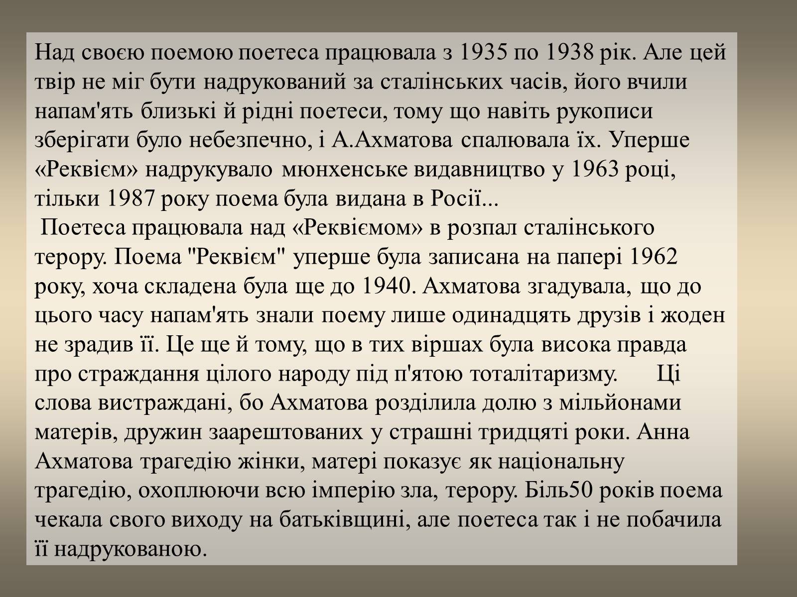 Презентація на тему «Радянська дійсність в поемі Анни Ахматової “Реквієм”» - Слайд #10 Презентація на тему «Радянська дійсність в поемі Анни Ахматової “Реквієм”» - Слайд #10