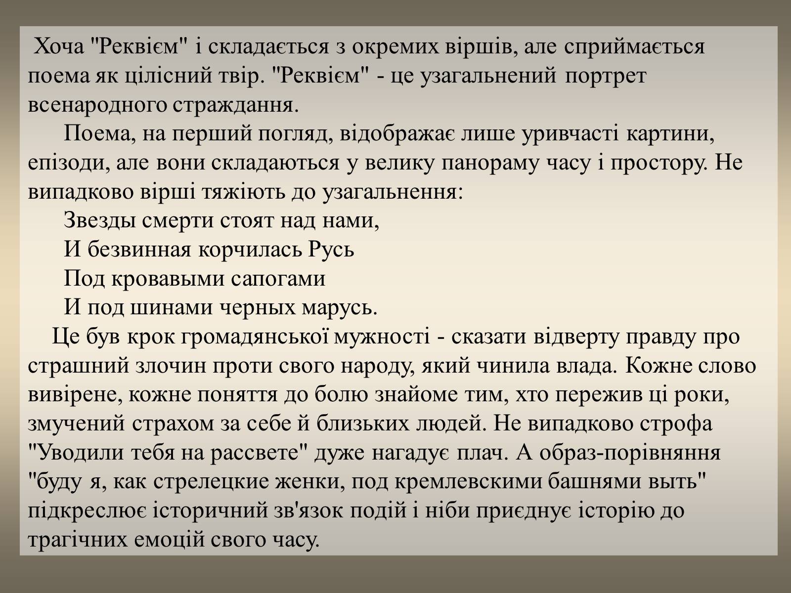 Презентація на тему «Радянська дійсність в поемі Анни Ахматової “Реквієм”» - Слайд #11 Презентація на тему «Радянська дійсність в поемі Анни Ахматової “Реквієм”» - Слайд #11