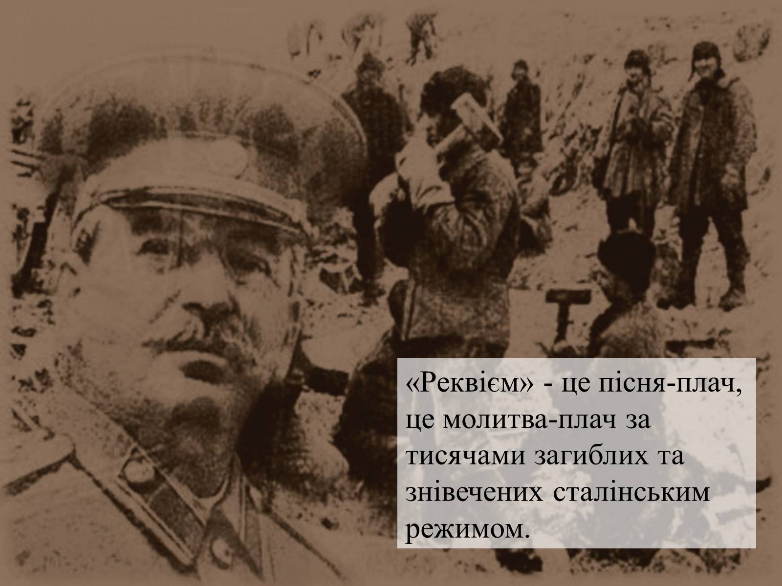Презентація на тему «Радянська дійсність в поемі Анни Ахматової “Реквієм”» - Слайд #13 Презентація на тему «Радянська дійсність в поемі Анни Ахматової “Реквієм”» - Слайд #13