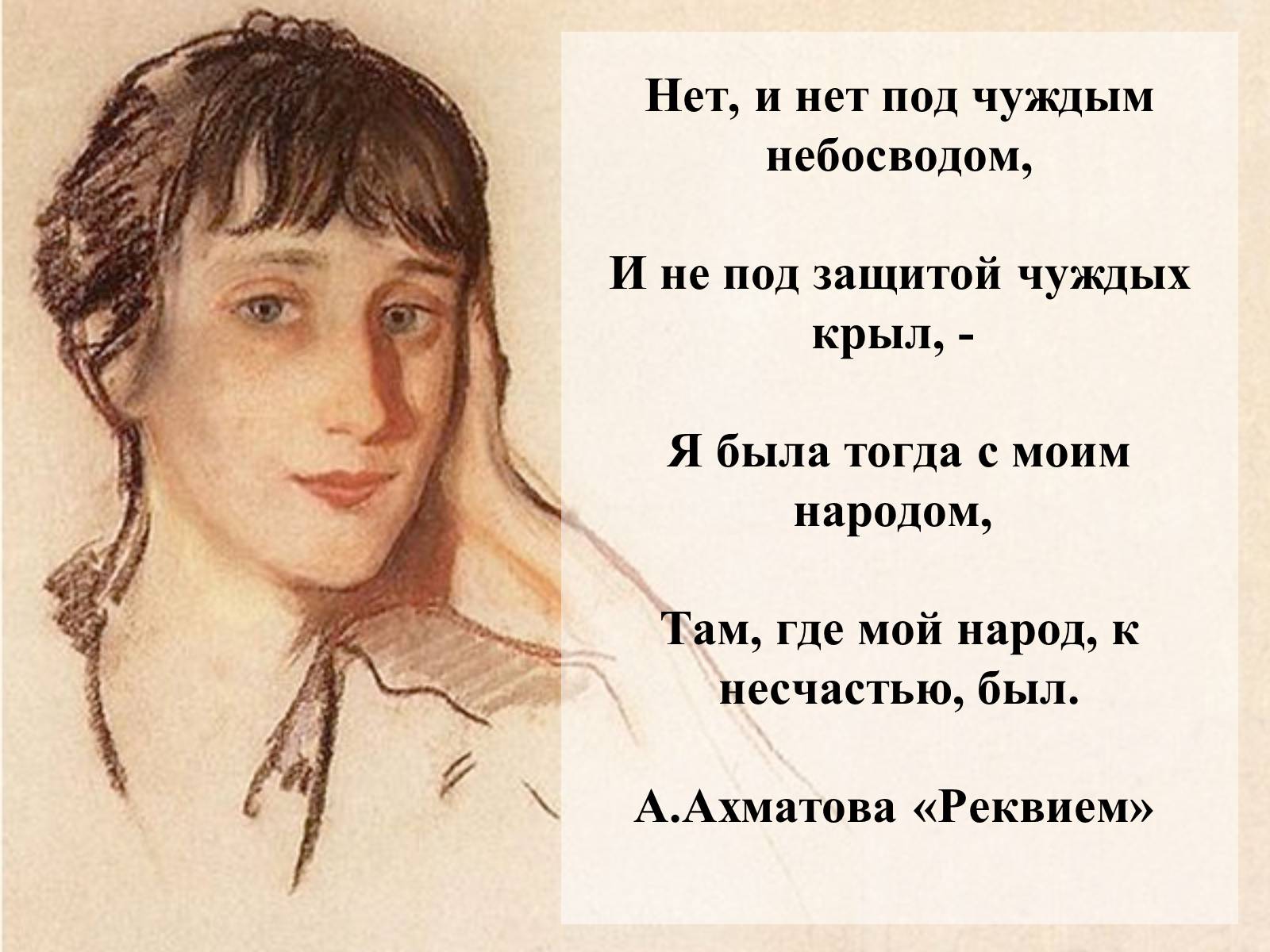 Презентація на тему «Радянська дійсність в поемі Анни Ахматової “Реквієм”» - Слайд #2 Презентація на тему «Радянська дійсність в поемі Анни Ахматової “Реквієм”» - Слайд #2