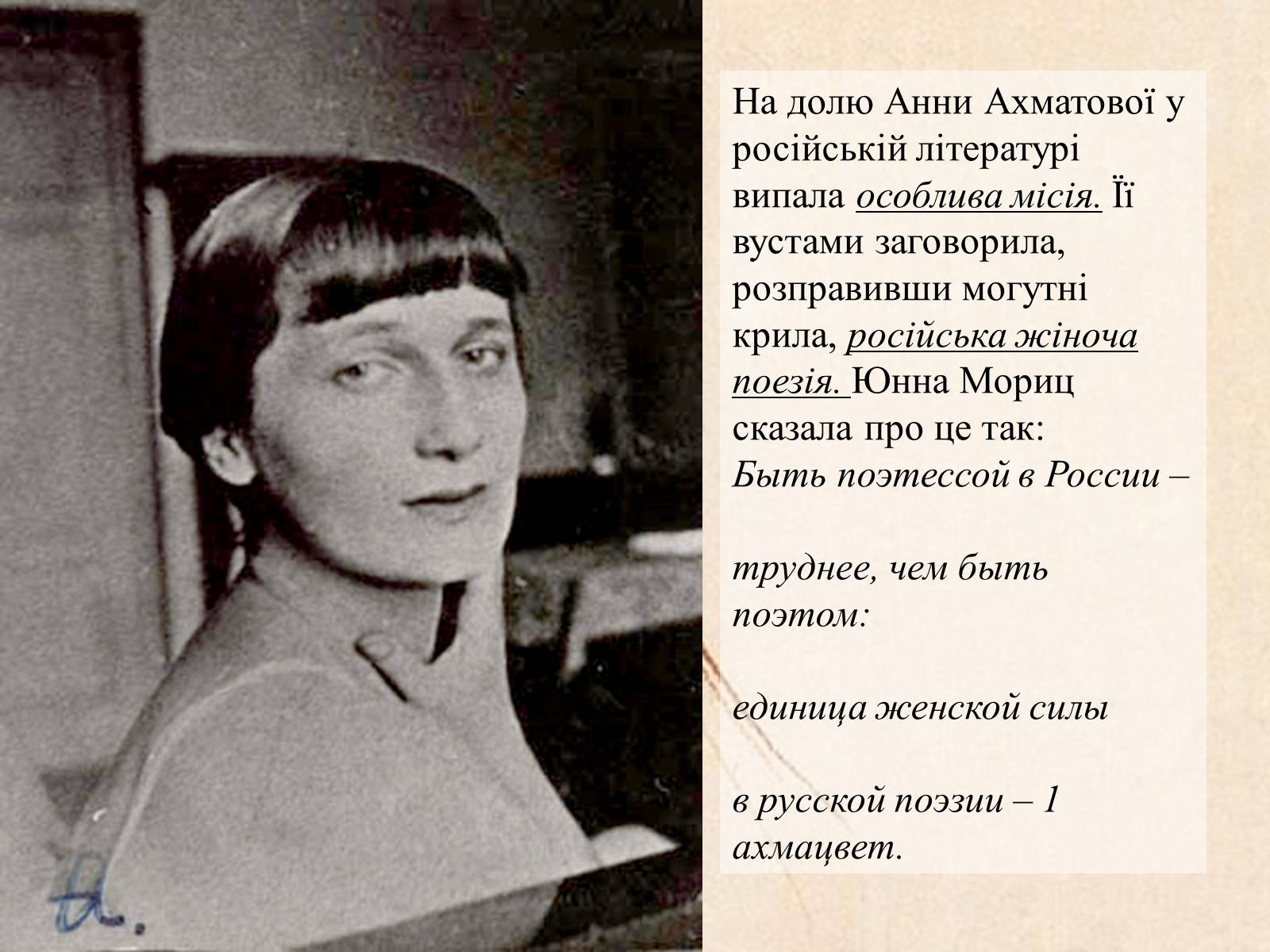 Презентація на тему «Радянська дійсність в поемі Анни Ахматової “Реквієм”» - Слайд #3 Презентація на тему «Радянська дійсність в поемі Анни Ахматової “Реквієм”» - Слайд #3