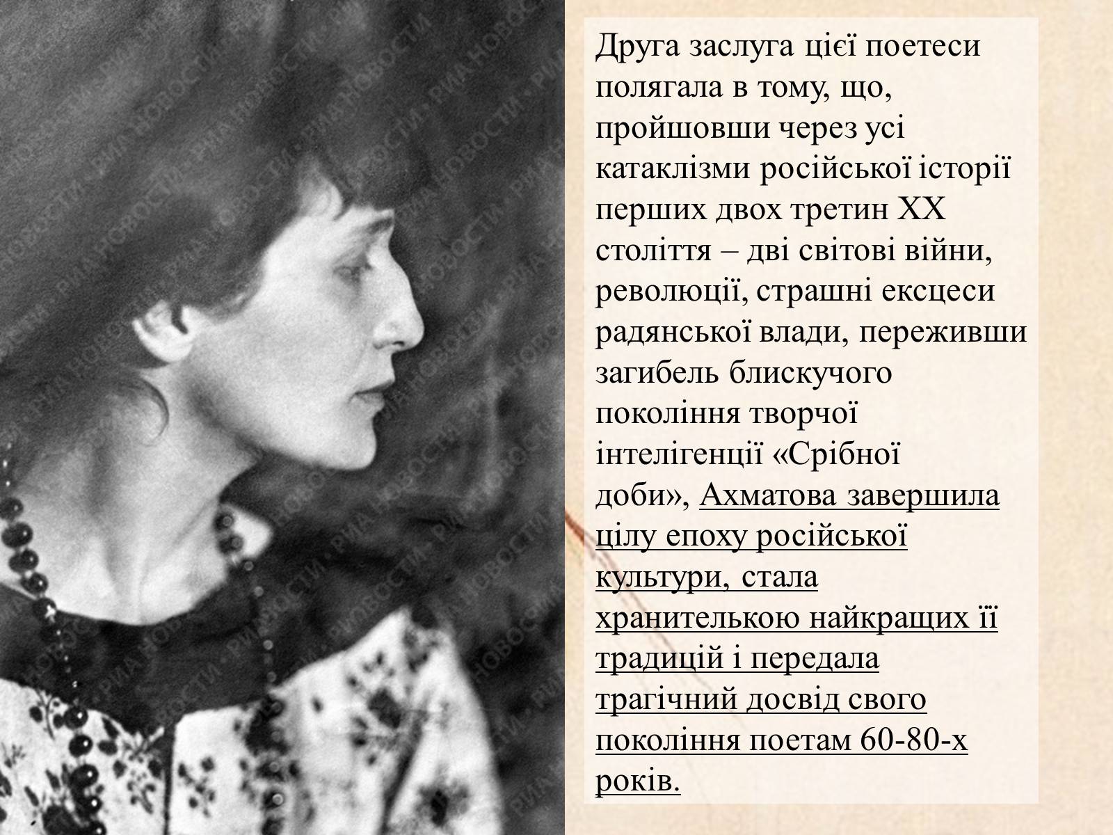 Презентація на тему «Радянська дійсність в поемі Анни Ахматової “Реквієм”» - Слайд #4 Презентація на тему «Радянська дійсність в поемі Анни Ахматової “Реквієм”» - Слайд #4