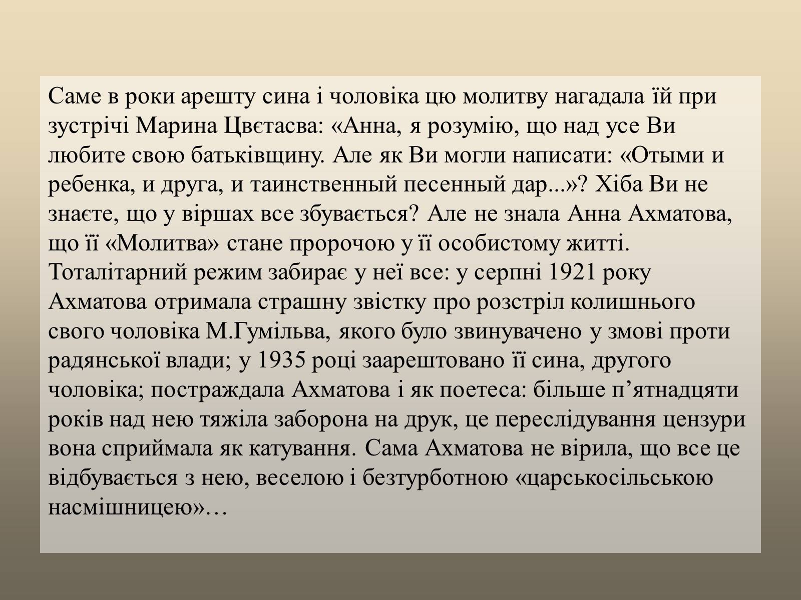 Презентація на тему «Радянська дійсність в поемі Анни Ахматової “Реквієм”» - Слайд #7 Презентація на тему «Радянська дійсність в поемі Анни Ахматової “Реквієм”» - Слайд #7