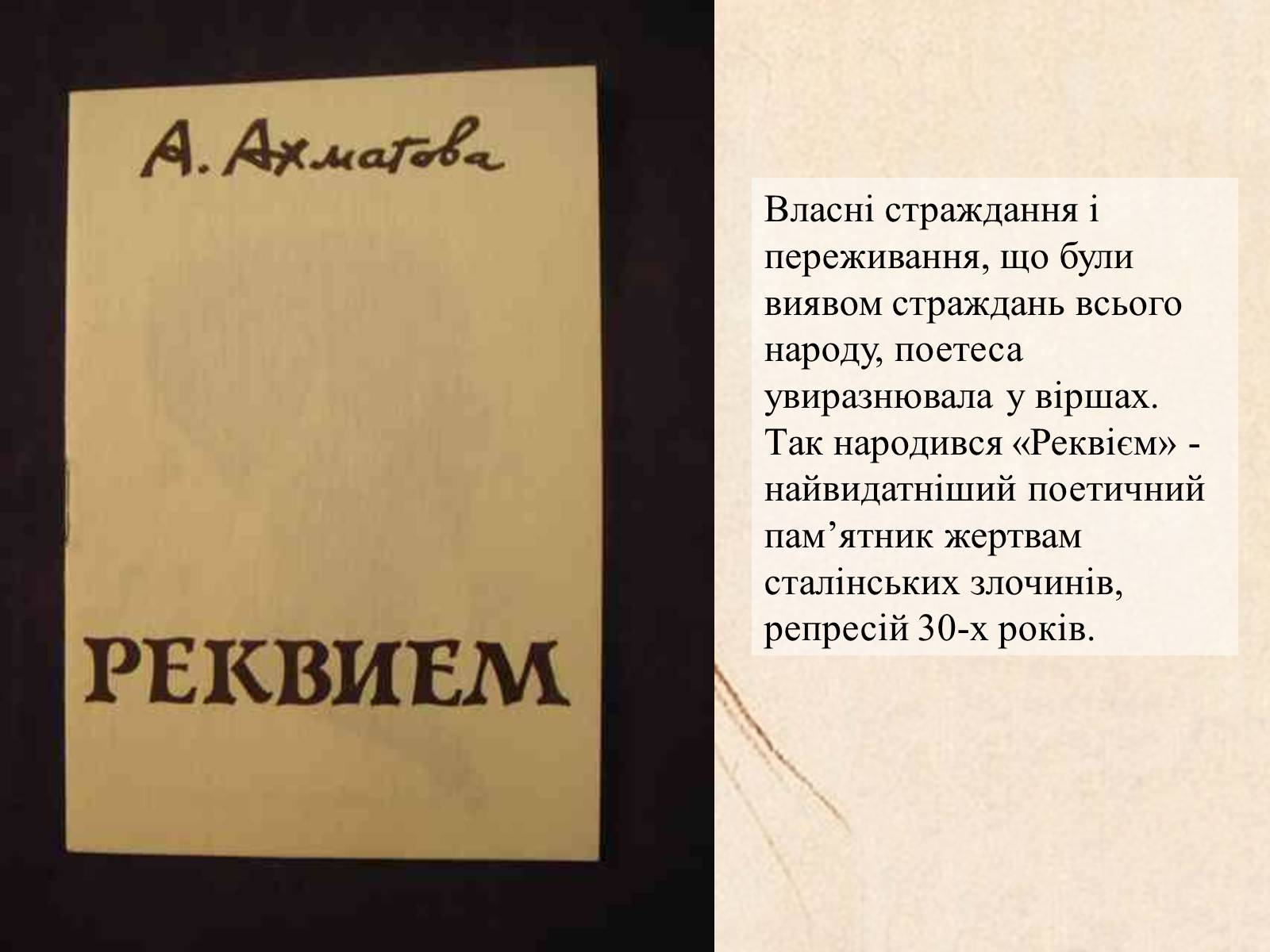 Презентація на тему «Радянська дійсність в поемі Анни Ахматової “Реквієм”» - Слайд #8 Презентація на тему «Радянська дійсність в поемі Анни Ахматової “Реквієм”» - Слайд #8