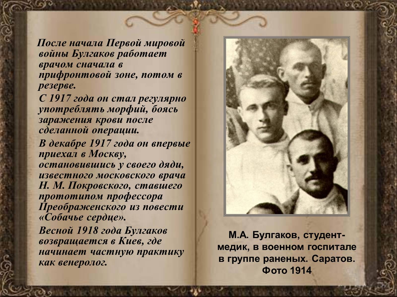 Презентація на тему «Михаил Афанасьевич Булгаков» (варіант 1) - Слайд #11 Презентація на тему «Михаил Афанасьевич Булгаков» (варіант 1) - Слайд #11