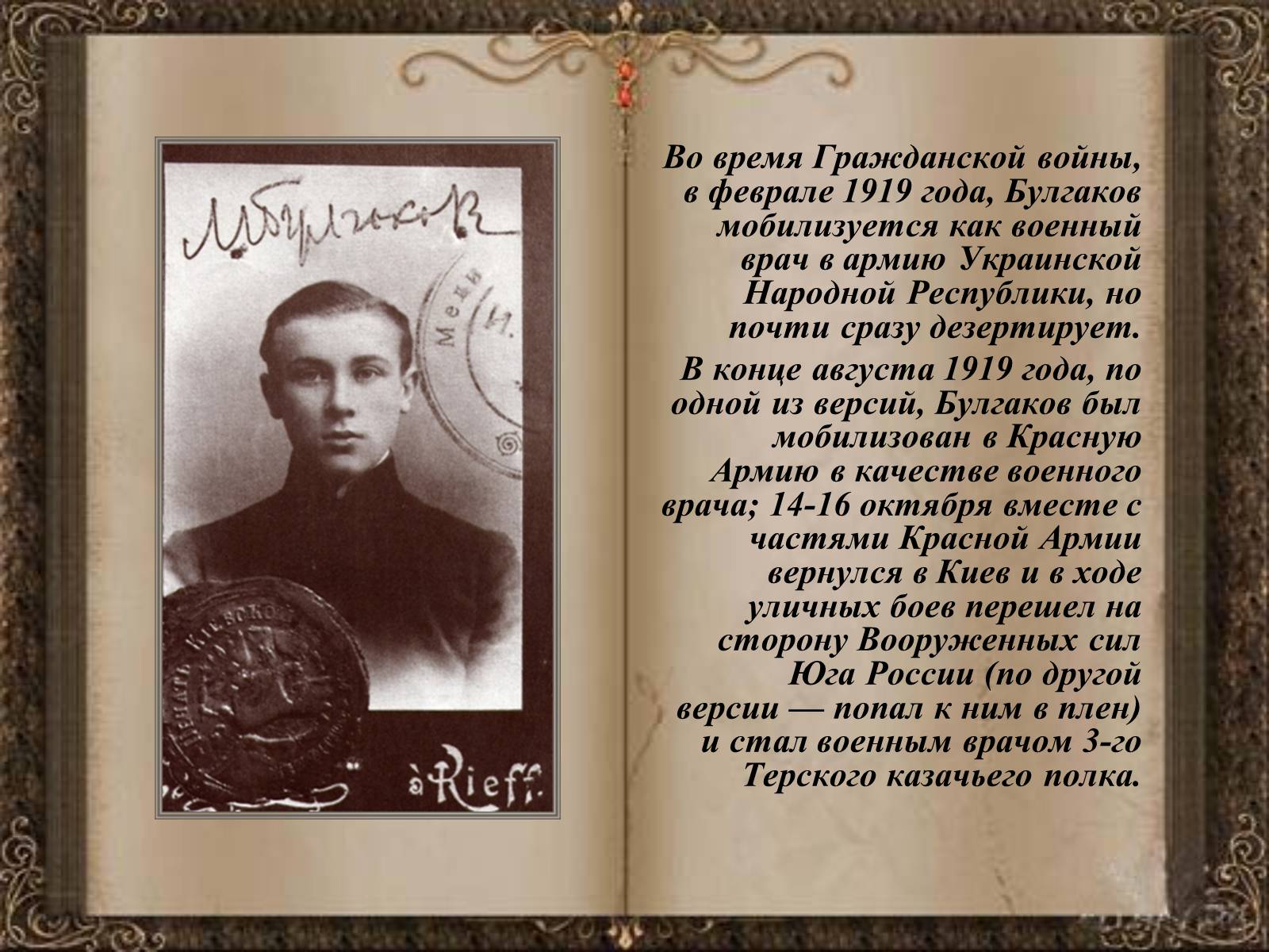 Презентація на тему «Михаил Афанасьевич Булгаков» (варіант 1) - Слайд #12 Презентація на тему «Михаил Афанасьевич Булгаков» (варіант 1) - Слайд #12