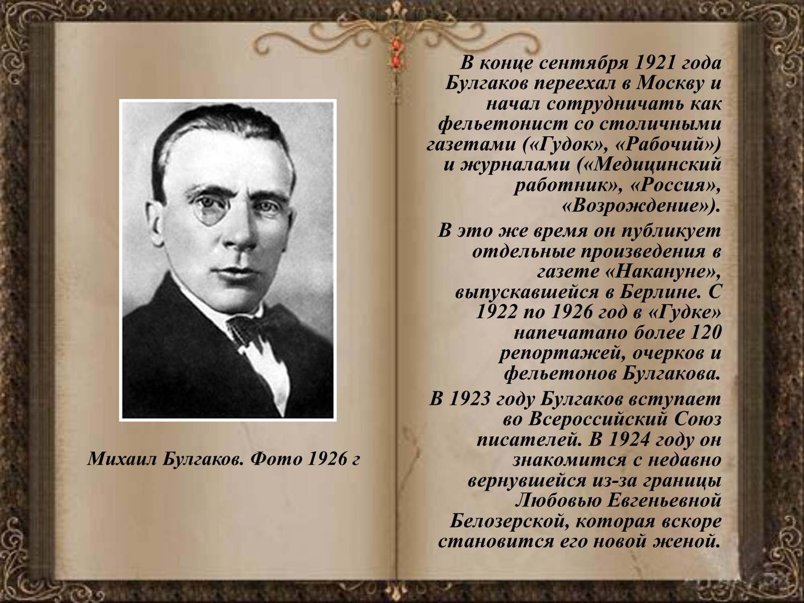 Презентація на тему «Михаил Афанасьевич Булгаков» (варіант 1) - Слайд #13 Презентація на тему «Михаил Афанасьевич Булгаков» (варіант 1) - Слайд #13