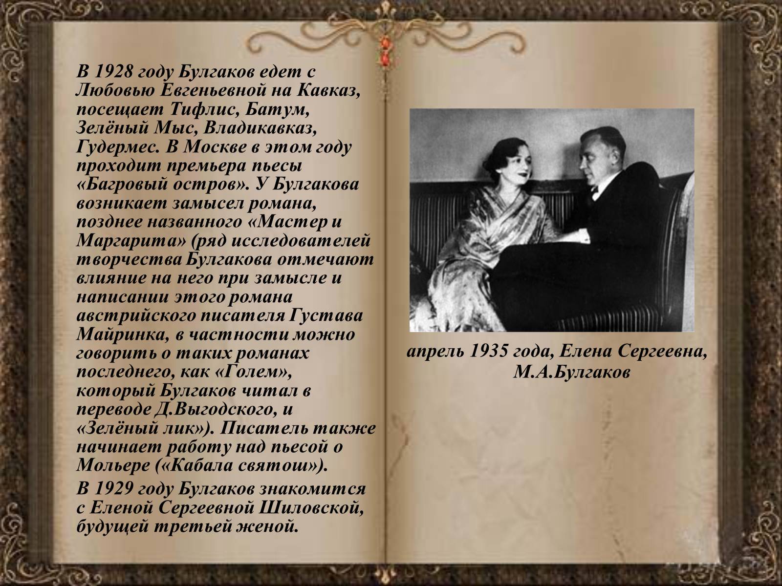 Презентація на тему «Михаил Афанасьевич Булгаков» (варіант 1) - Слайд #16 Презентація на тему «Михаил Афанасьевич Булгаков» (варіант 1) - Слайд #16