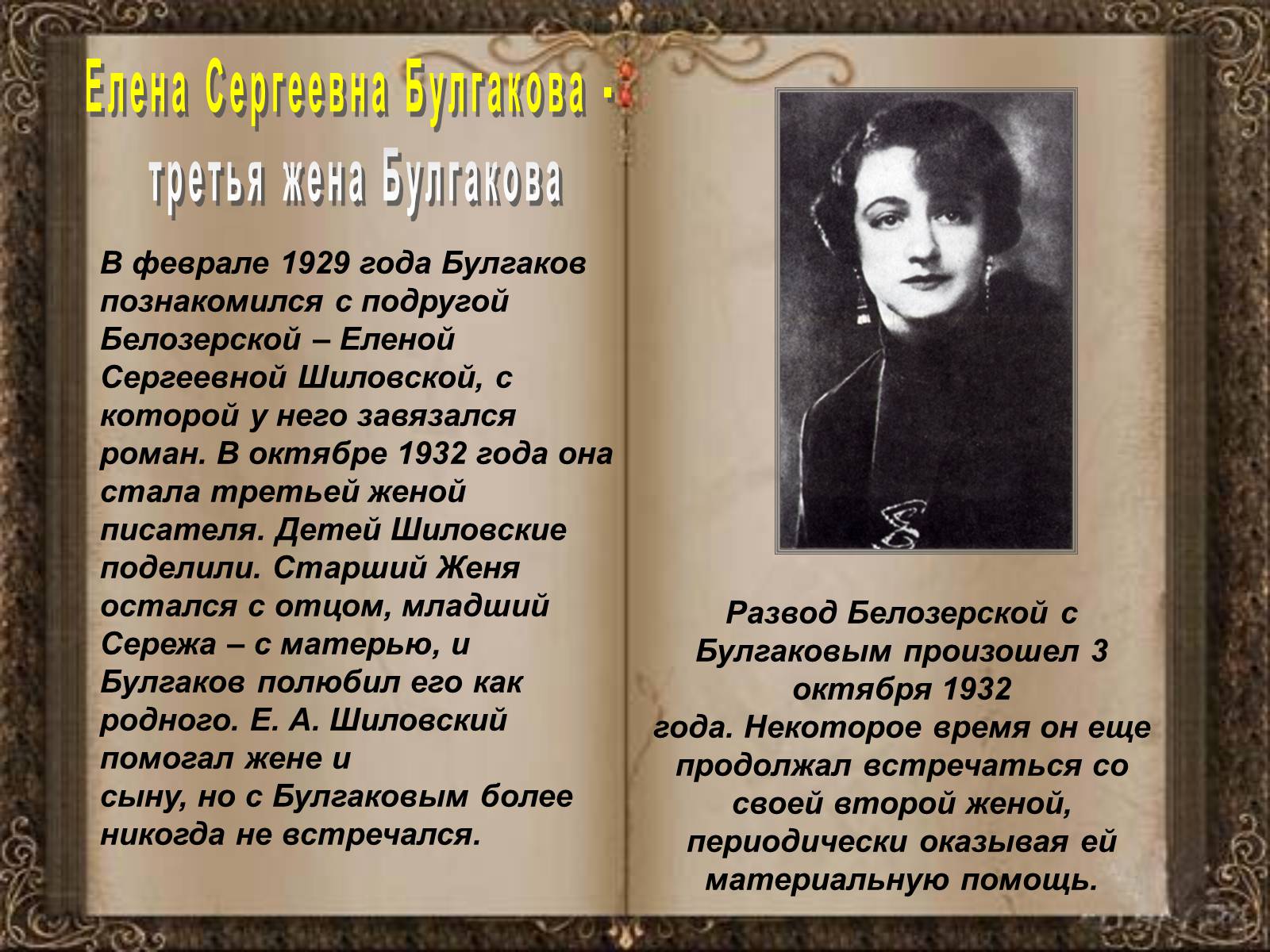Презентація на тему «Михаил Афанасьевич Булгаков» (варіант 1) - Слайд #17 Презентація на тему «Михаил Афанасьевич Булгаков» (варіант 1) - Слайд #17