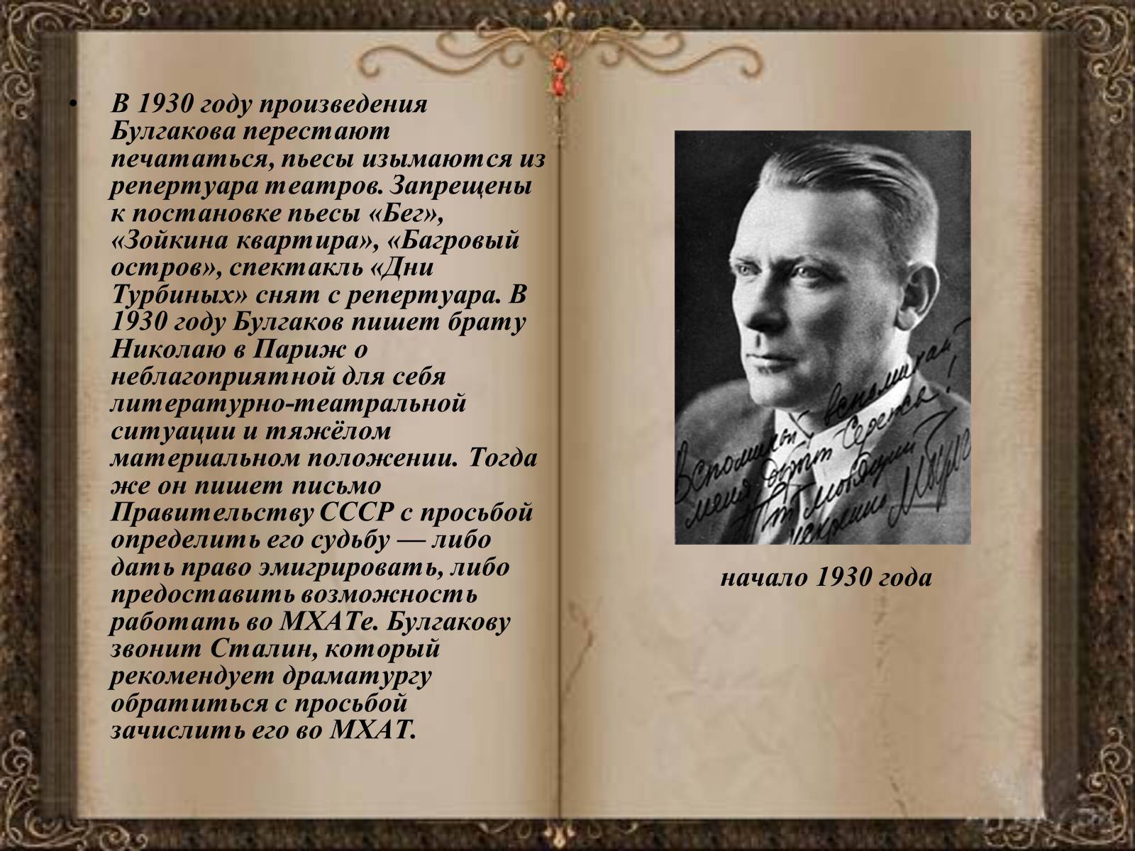 Презентація на тему «Михаил Афанасьевич Булгаков» (варіант 1) - Слайд #18 Презентація на тему «Михаил Афанасьевич Булгаков» (варіант 1) - Слайд #18