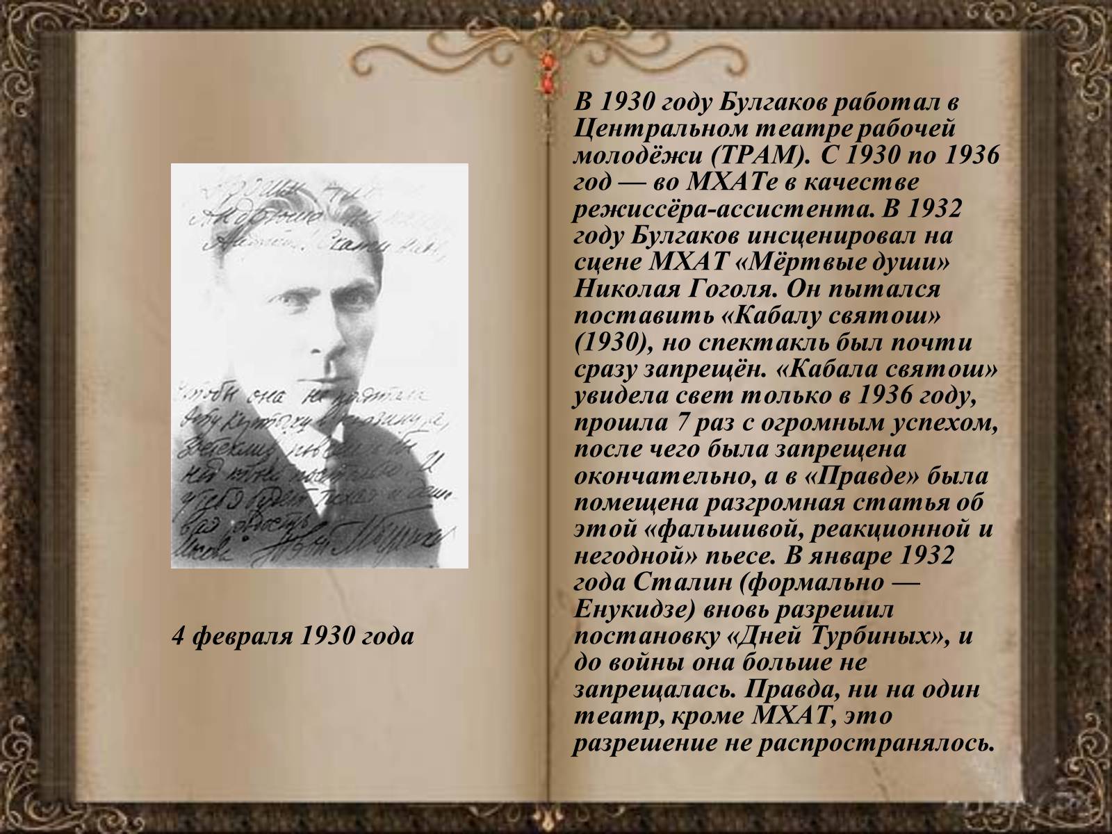 Презентація на тему «Михаил Афанасьевич Булгаков» (варіант 1) - Слайд #19 Презентація на тему «Михаил Афанасьевич Булгаков» (варіант 1) - Слайд #19