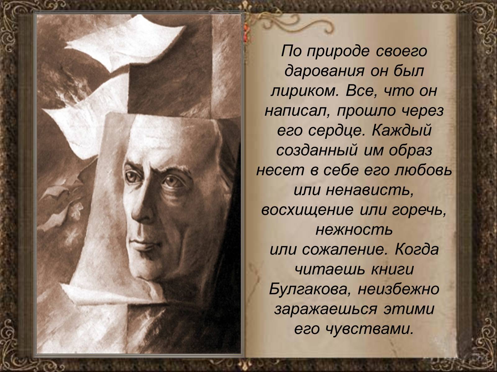 Презентація на тему «Михаил Афанасьевич Булгаков» (варіант 1) - Слайд #2 Презентація на тему «Михаил Афанасьевич Булгаков» (варіант 1) - Слайд #2
