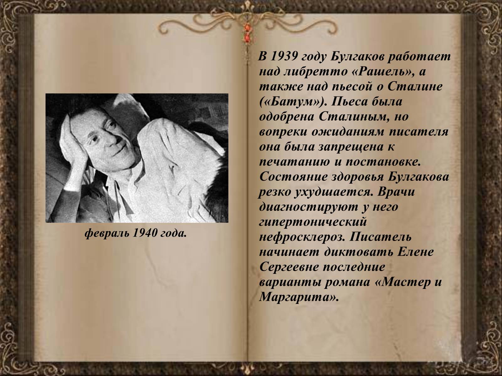 Презентація на тему «Михаил Афанасьевич Булгаков» (варіант 1) - Слайд #20 Презентація на тему «Михаил Афанасьевич Булгаков» (варіант 1) - Слайд #20