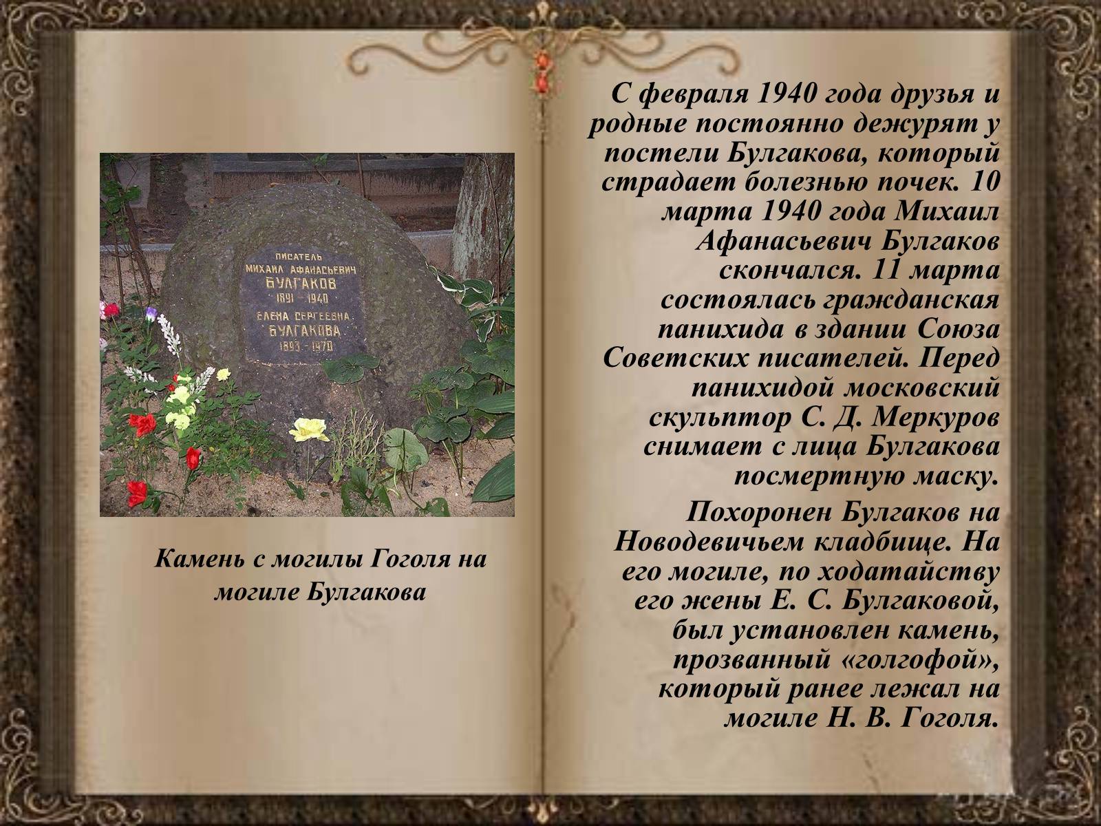 Презентація на тему «Михаил Афанасьевич Булгаков» (варіант 1) - Слайд #21 Презентація на тему «Михаил Афанасьевич Булгаков» (варіант 1) - Слайд #21