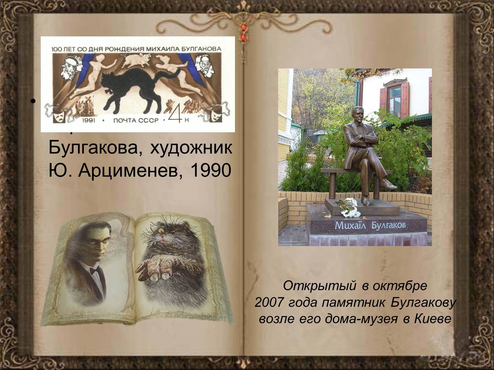 Презентація на тему «Михаил Афанасьевич Булгаков» (варіант 1) - Слайд #22 Презентація на тему «Михаил Афанасьевич Булгаков» (варіант 1) - Слайд #22
