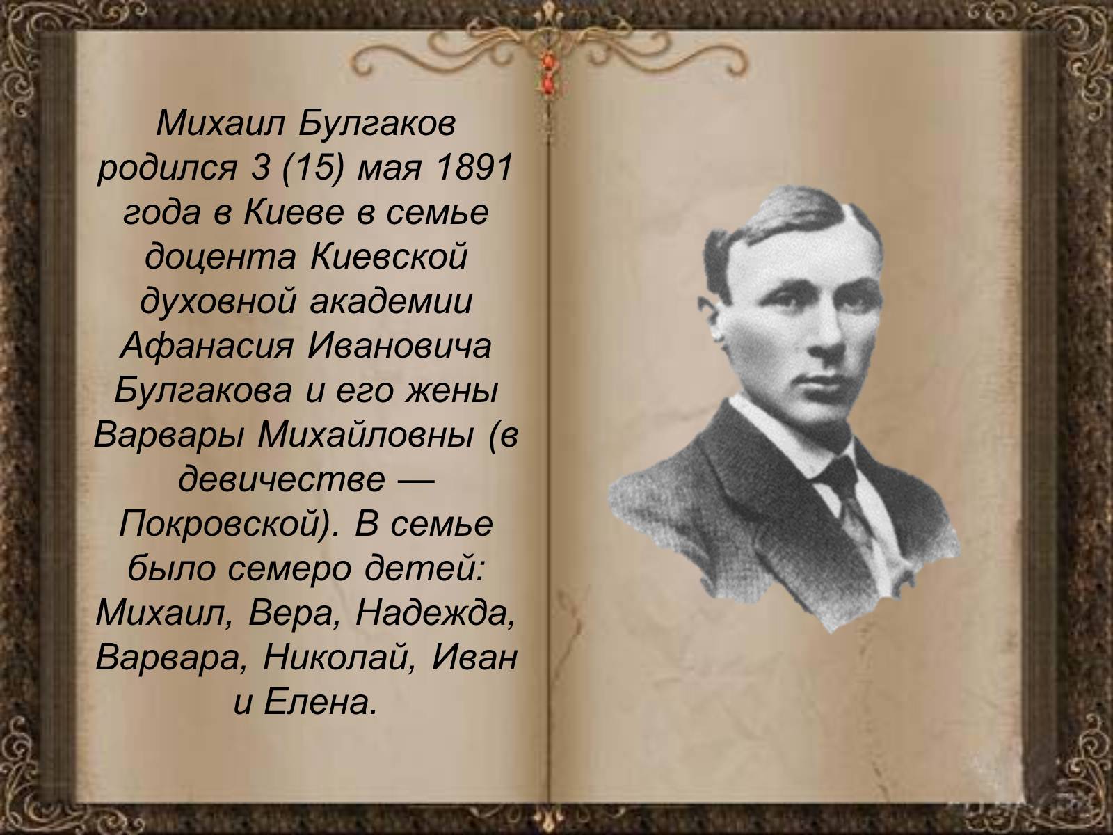 Презентація на тему «Михаил Афанасьевич Булгаков» (варіант 1) - Слайд #3 Презентація на тему «Михаил Афанасьевич Булгаков» (варіант 1) - Слайд #3