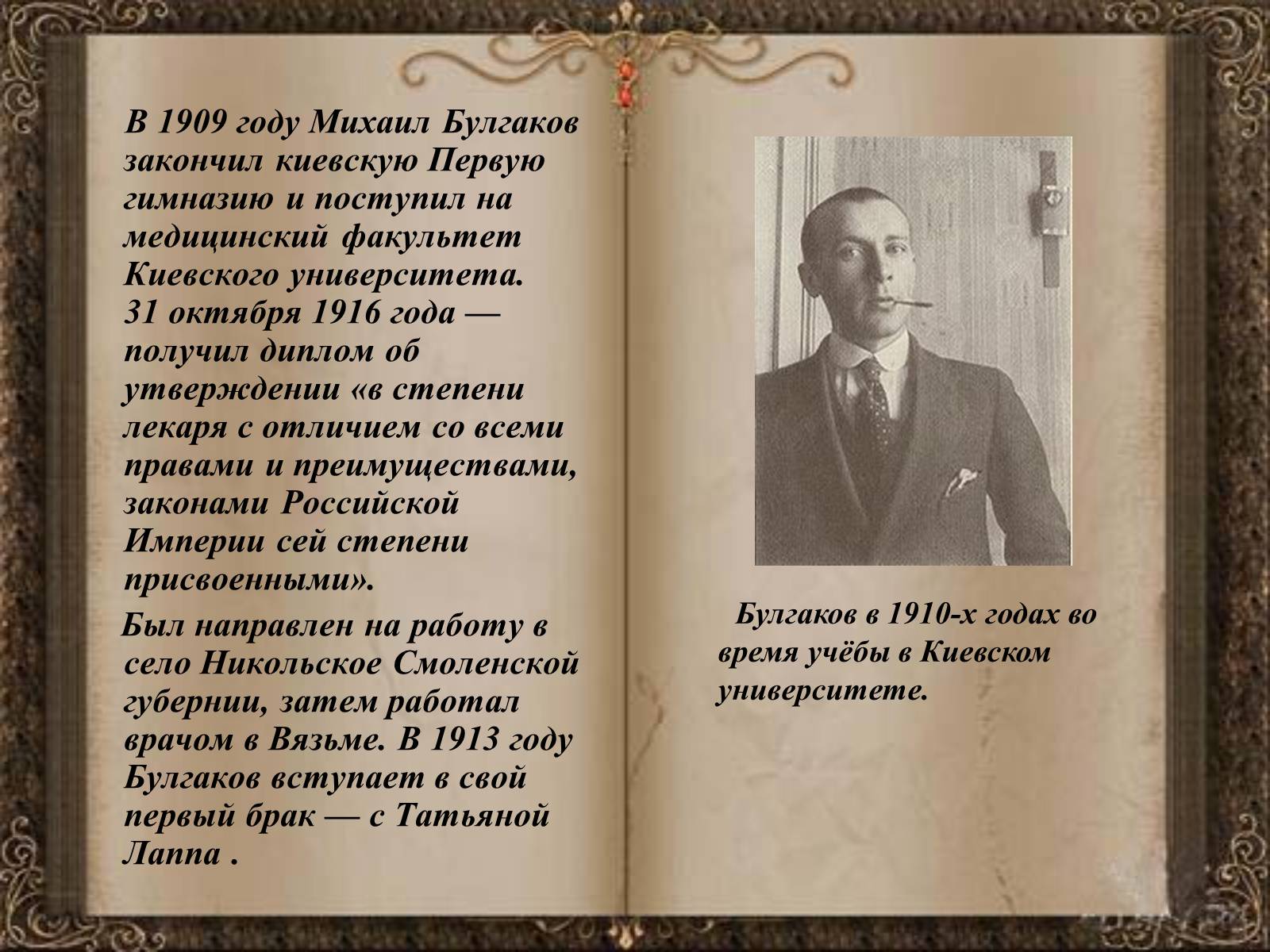Презентація на тему «Михаил Афанасьевич Булгаков» (варіант 1) - Слайд #9 Презентація на тему «Михаил Афанасьевич Булгаков» (варіант 1) - Слайд #9