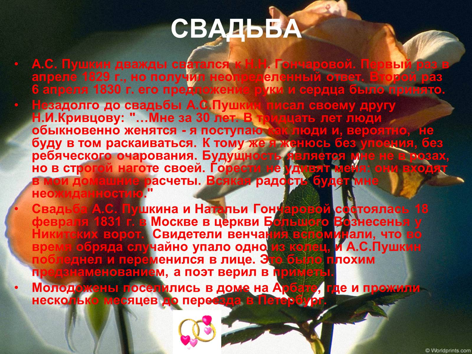 Презентація на тему «А.С.Пушкин» (варіант 2) - Слайд #12 Презентація на тему «А.С.Пушкин» (варіант 2) - Слайд #12