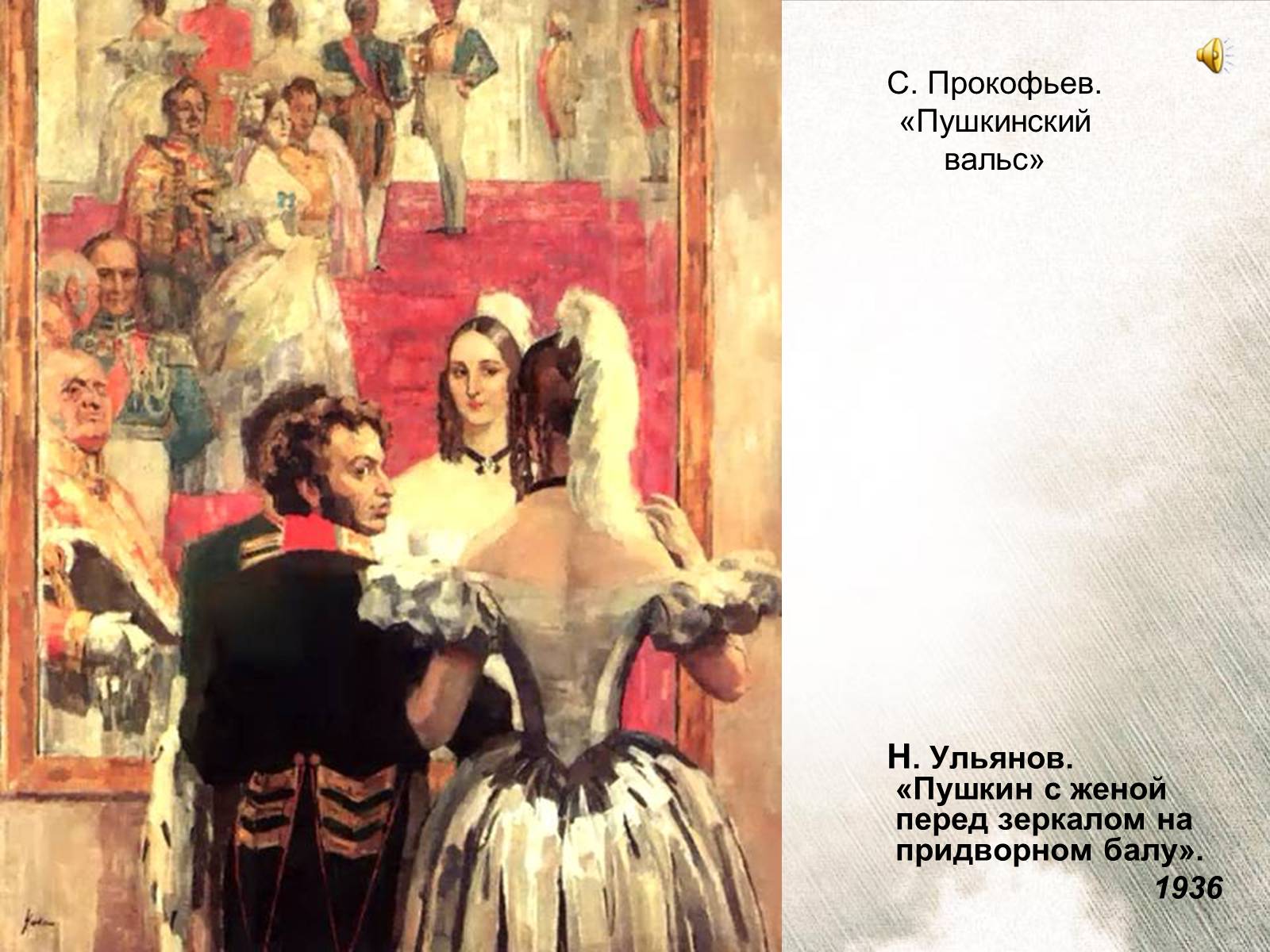Презентація на тему «А.С.Пушкин» (варіант 2) - Слайд #14 Презентація на тему «А.С.Пушкин» (варіант 2) - Слайд #14