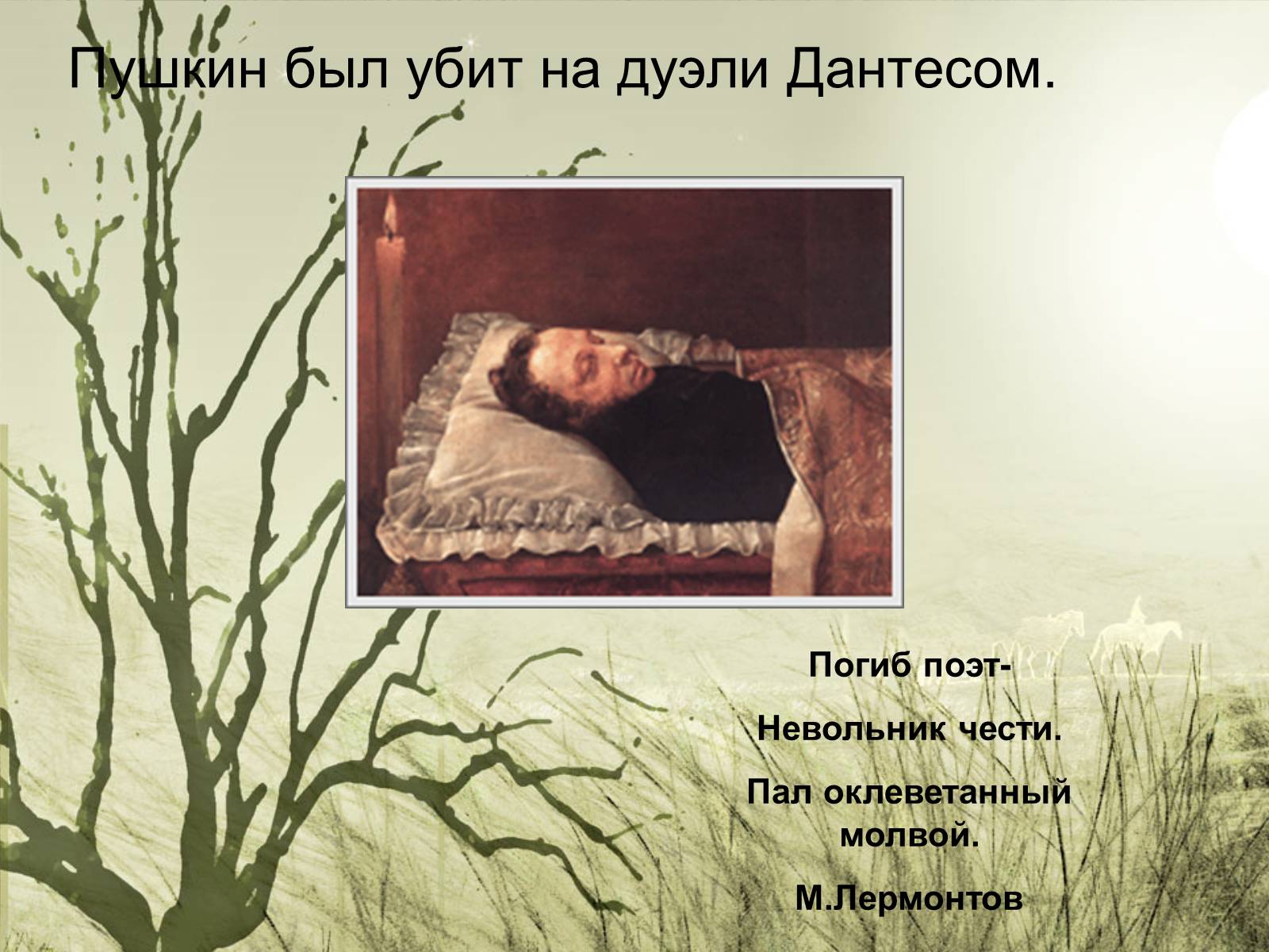 Презентація на тему «А.С.Пушкин» (варіант 2) - Слайд #15 Презентація на тему «А.С.Пушкин» (варіант 2) - Слайд #15