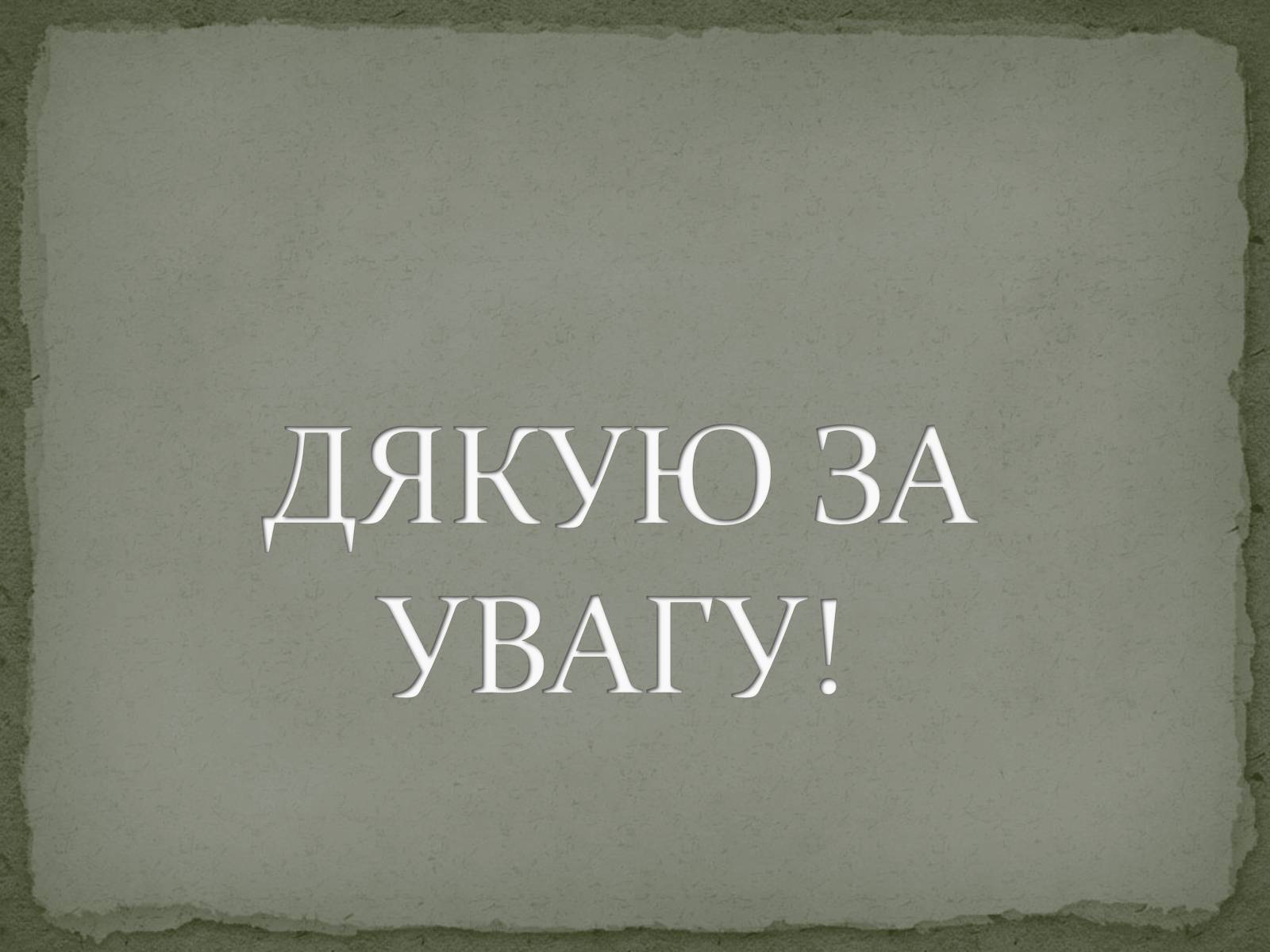 Презентація на тему «Давньогрецький театр» (варіант 2) - Слайд #14 Презентація на тему «Давньогрецький театр» (варіант 2) - Слайд #14