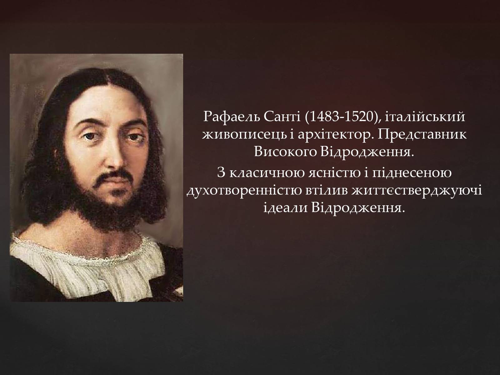 Презентація на тему «Рафаель Санді» - Слайд #2 Презентація на тему «Рафаель Санді» - Слайд #2