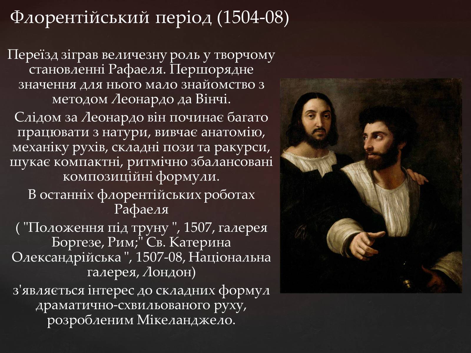 Презентація на тему «Рафаель Санді» - Слайд #6 Презентація на тему «Рафаель Санді» - Слайд #6