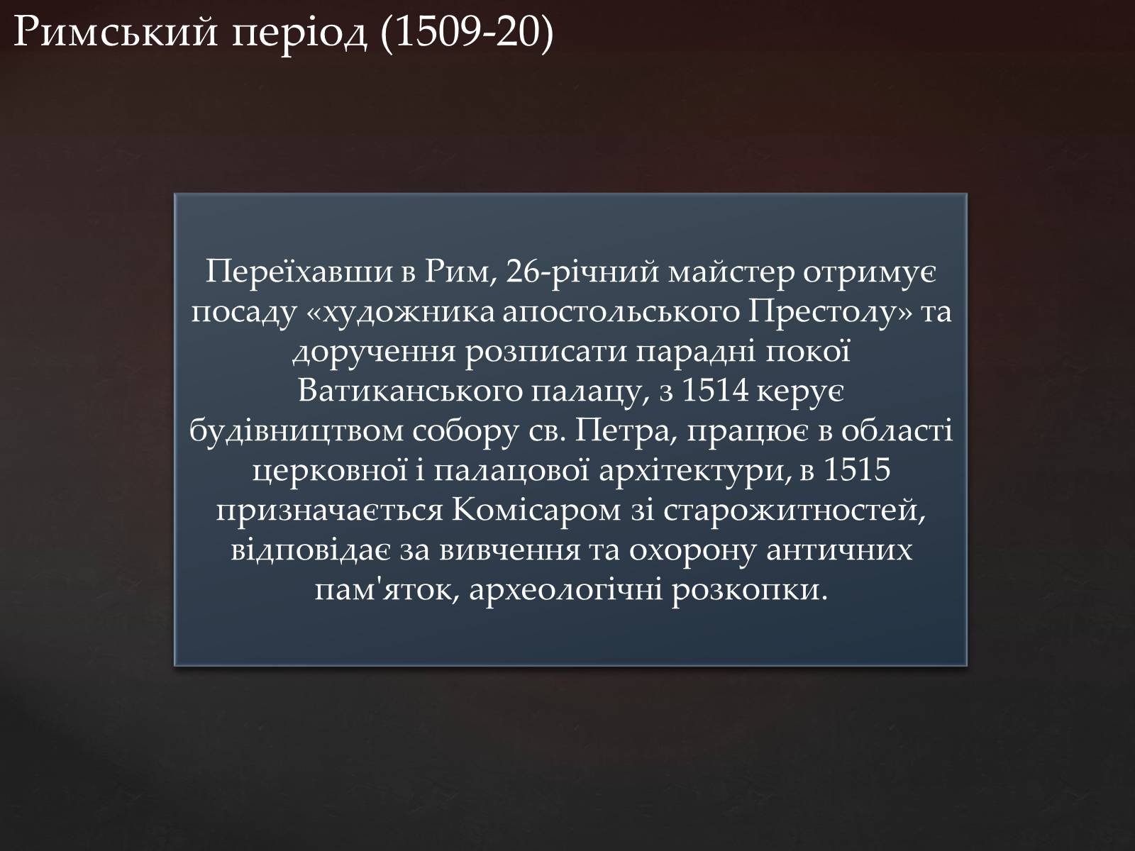 Презентація на тему «Рафаель Санді» - Слайд #8 Презентація на тему «Рафаель Санді» - Слайд #8