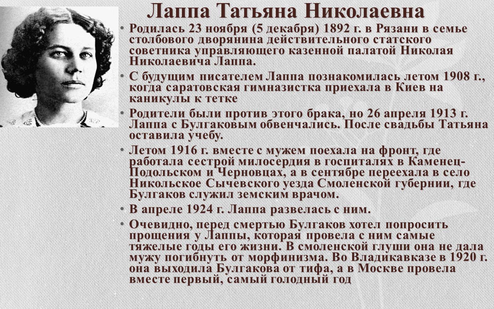 Презентація на тему «Булгаков Михаил Афанасьевич» (варіант 2) - Слайд #10 Презентація на тему «Булгаков Михаил Афанасьевич» (варіант 2) - Слайд #10