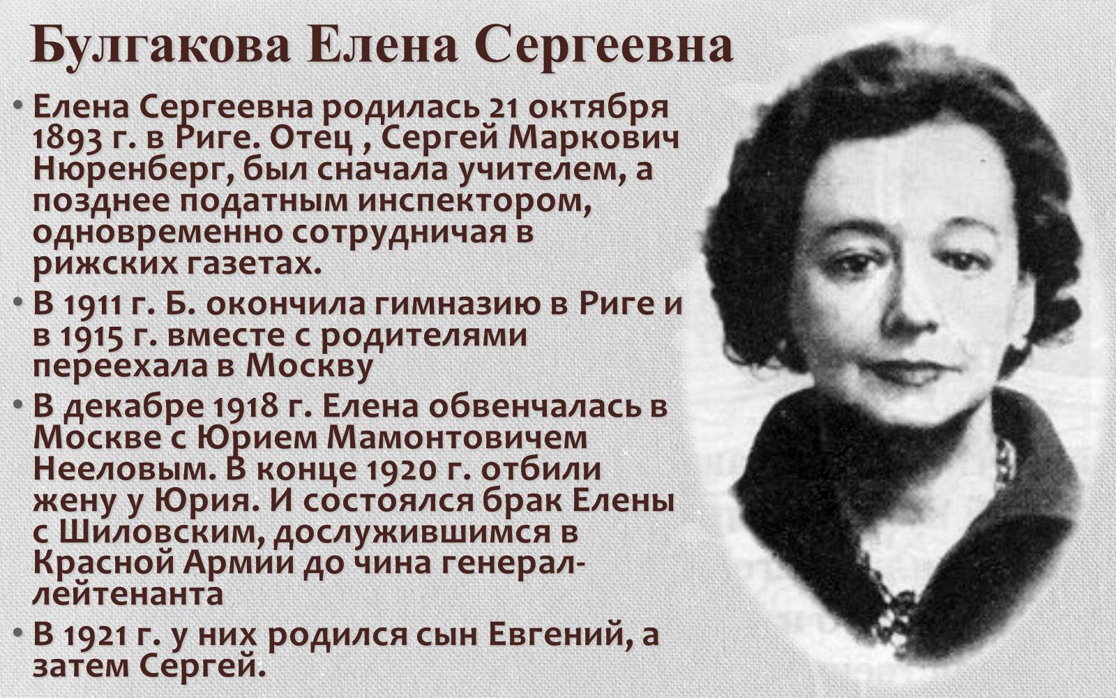 Презентація на тему «Булгаков Михаил Афанасьевич» (варіант 2) - Слайд #12 Презентація на тему «Булгаков Михаил Афанасьевич» (варіант 2) - Слайд #12