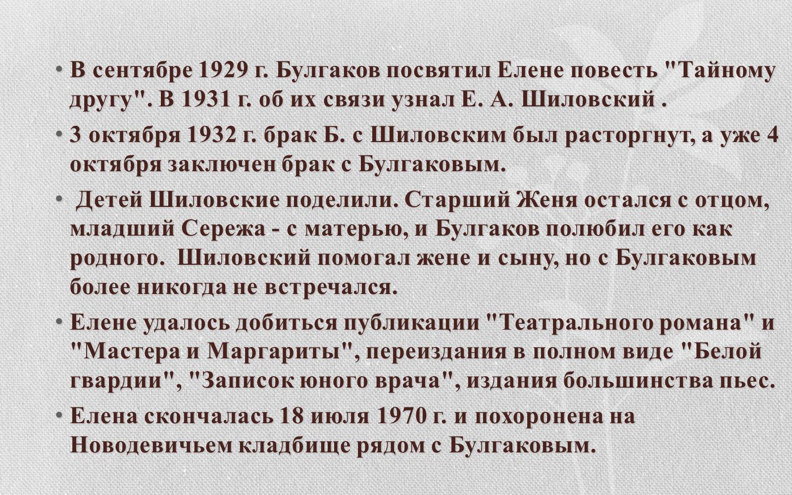 Презентація на тему «Булгаков Михаил Афанасьевич» (варіант 2) - Слайд #14 Презентація на тему «Булгаков Михаил Афанасьевич» (варіант 2) - Слайд #14