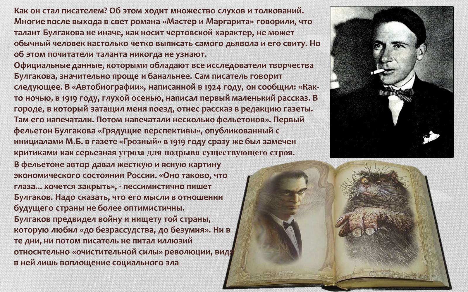 Презентація на тему «Булгаков Михаил Афанасьевич» (варіант 2) - Слайд #15 Презентація на тему «Булгаков Михаил Афанасьевич» (варіант 2) - Слайд #15