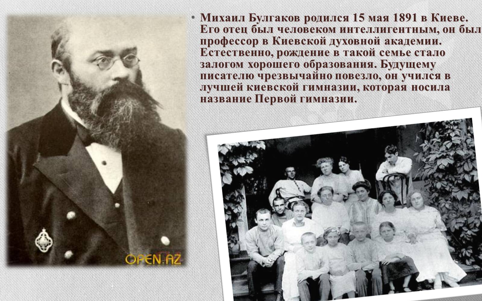Презентація на тему «Булгаков Михаил Афанасьевич» (варіант 2) - Слайд #2 Презентація на тему «Булгаков Михаил Афанасьевич» (варіант 2) - Слайд #2