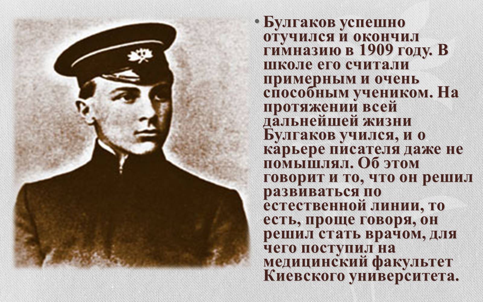 Презентація на тему «Булгаков Михаил Афанасьевич» (варіант 2) - Слайд #3 Презентація на тему «Булгаков Михаил Афанасьевич» (варіант 2) - Слайд #3