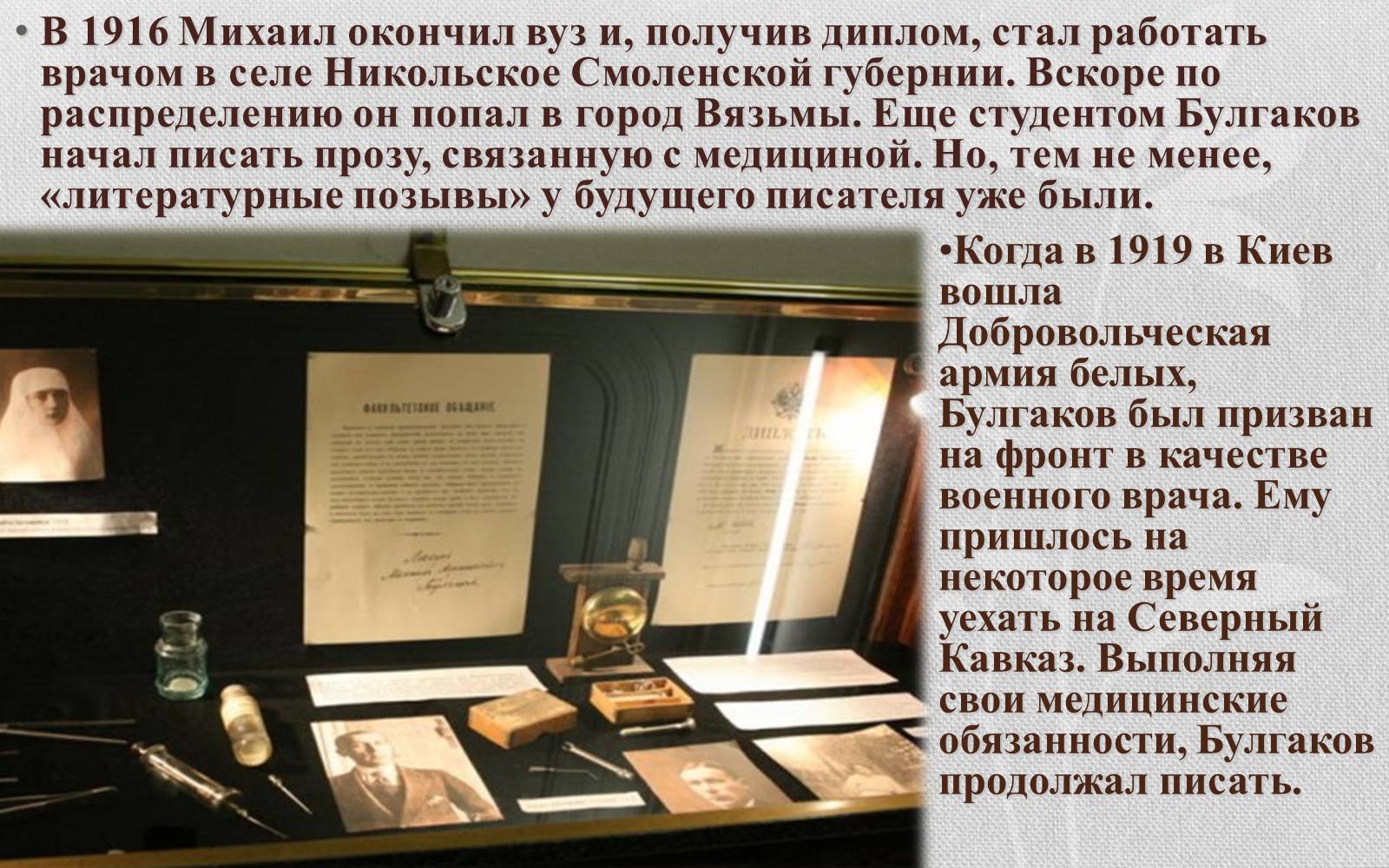 Презентація на тему «Булгаков Михаил Афанасьевич» (варіант 2) - Слайд #4 Презентація на тему «Булгаков Михаил Афанасьевич» (варіант 2) - Слайд #4