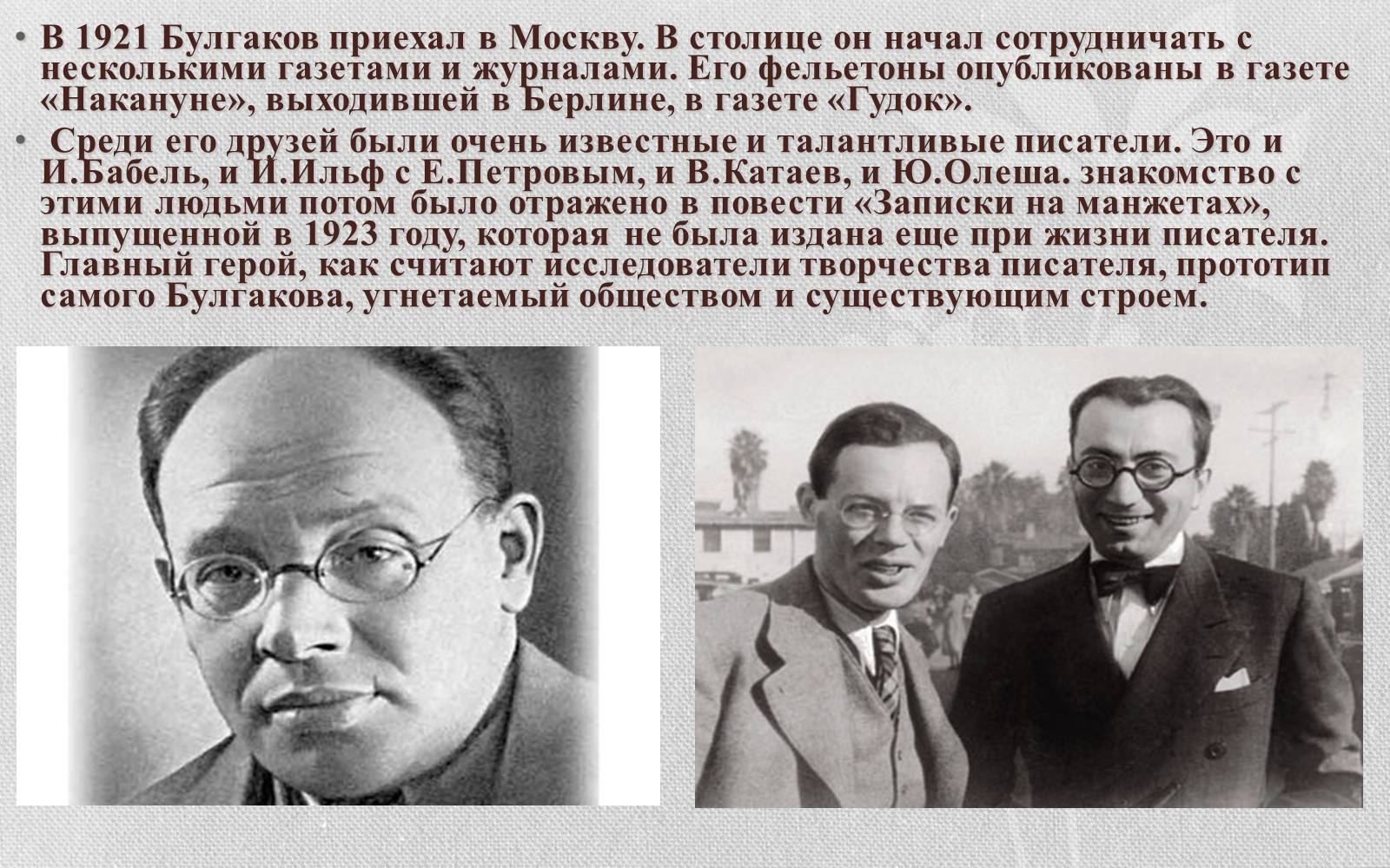 Презентація на тему «Булгаков Михаил Афанасьевич» (варіант 2) - Слайд #6 Презентація на тему «Булгаков Михаил Афанасьевич» (варіант 2) - Слайд #6