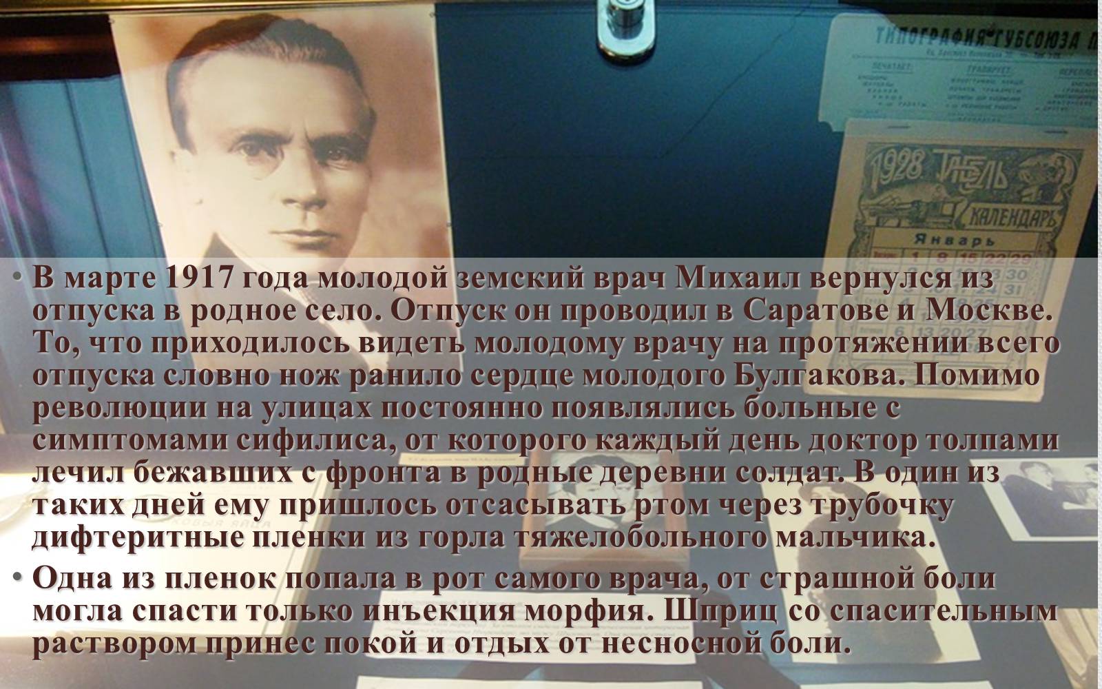 Презентація на тему «Булгаков Михаил Афанасьевич» (варіант 2) - Слайд #7 Презентація на тему «Булгаков Михаил Афанасьевич» (варіант 2) - Слайд #7