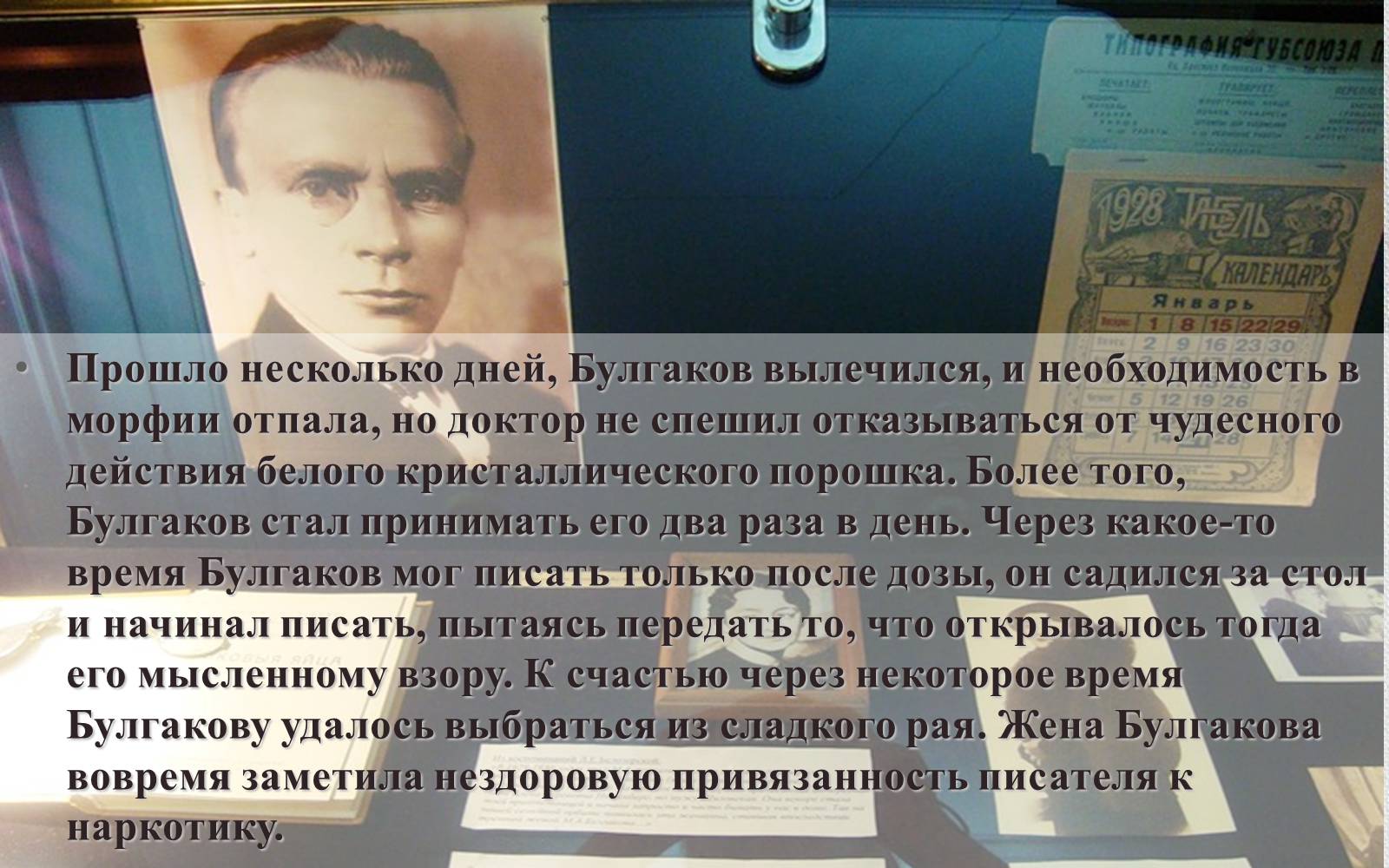 Презентація на тему «Булгаков Михаил Афанасьевич» (варіант 2) - Слайд #8 Презентація на тему «Булгаков Михаил Афанасьевич» (варіант 2) - Слайд #8