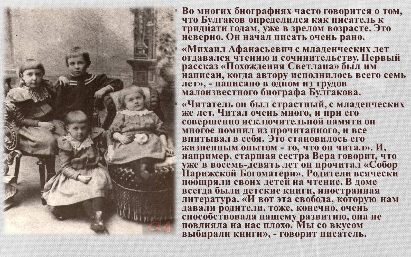 Презентація на тему «Булгаков Михаил Афанасьевич» (варіант 2) - Слайд #9 Презентація на тему «Булгаков Михаил Афанасьевич» (варіант 2) - Слайд #9