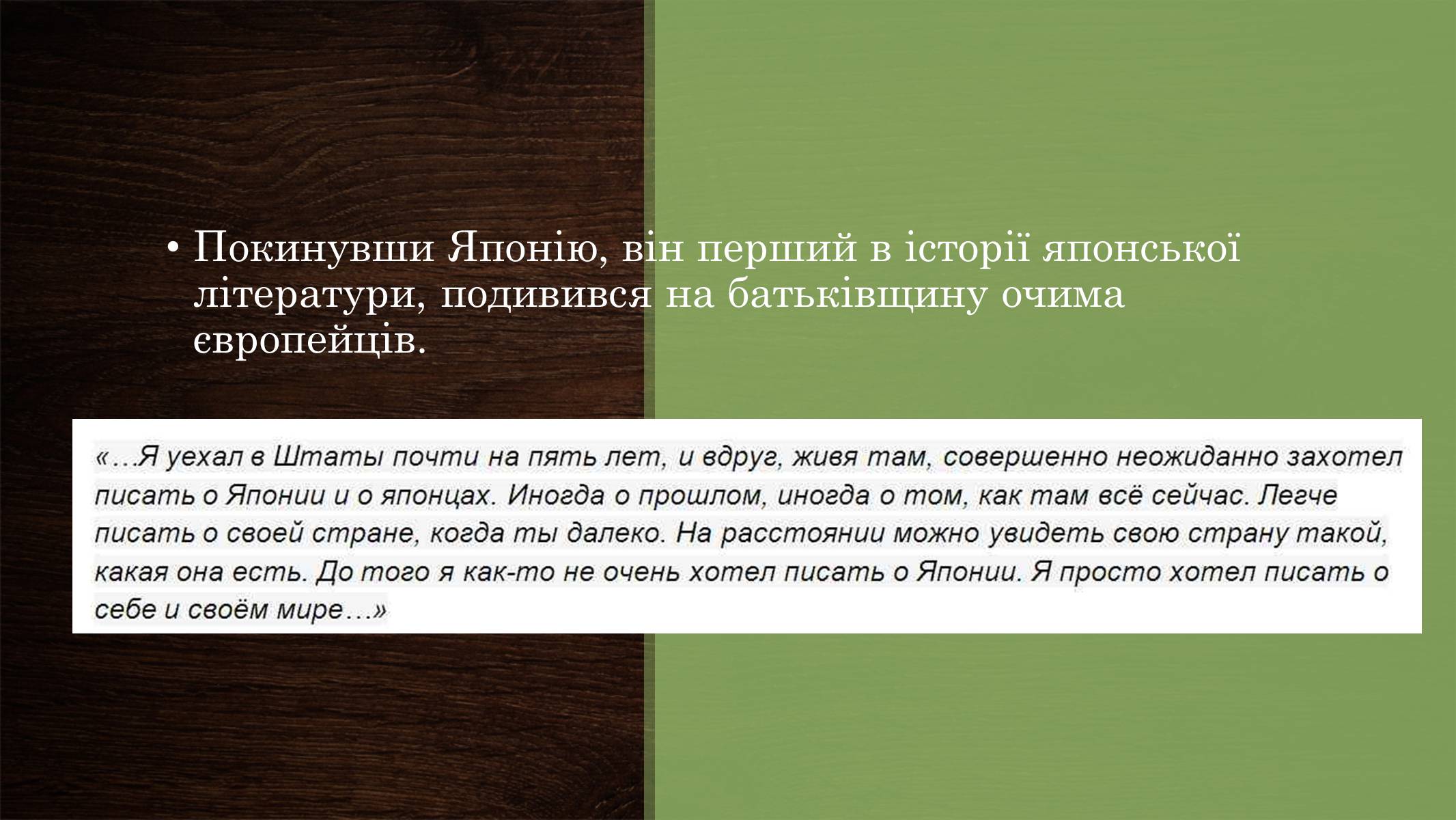 Презентація на тему «Харукі Муракамі» (варіант 2) - Слайд #12 Презентація на тему «Харукі Муракамі» (варіант 2) - Слайд #12