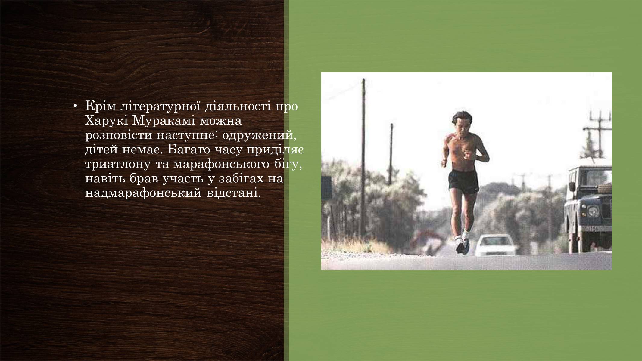 Презентація на тему «Харукі Муракамі» (варіант 2) - Слайд #19 Презентація на тему «Харукі Муракамі» (варіант 2) - Слайд #19