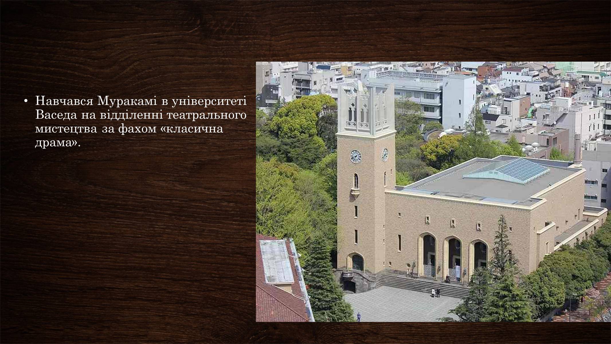 Презентація на тему «Харукі Муракамі» (варіант 2) - Слайд #3 Презентація на тему «Харукі Муракамі» (варіант 2) - Слайд #3
