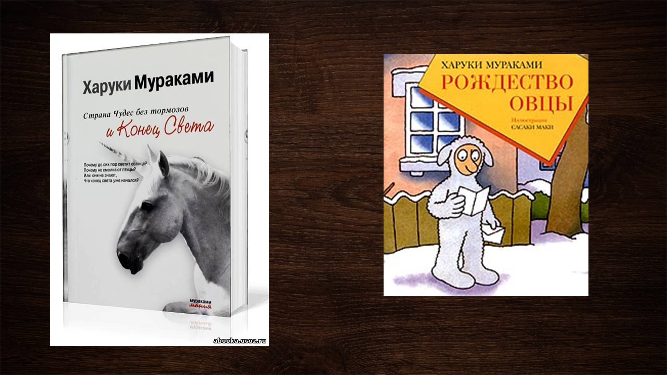 Презентація на тему «Харукі Муракамі» (варіант 2) - Слайд #8 Презентація на тему «Харукі Муракамі» (варіант 2) - Слайд #8