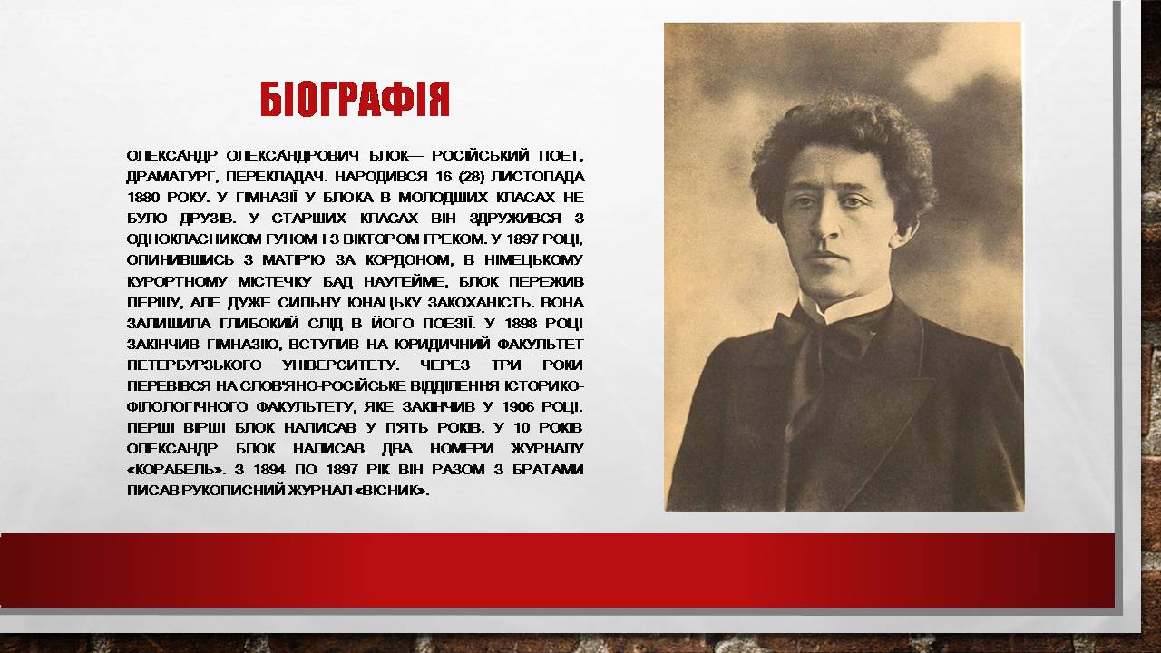 Презентація на тему «Олександр Блок» (варіант 3) - Слайд #2 Презентація на тему «Олександр Блок» (варіант 3) - Слайд #2
