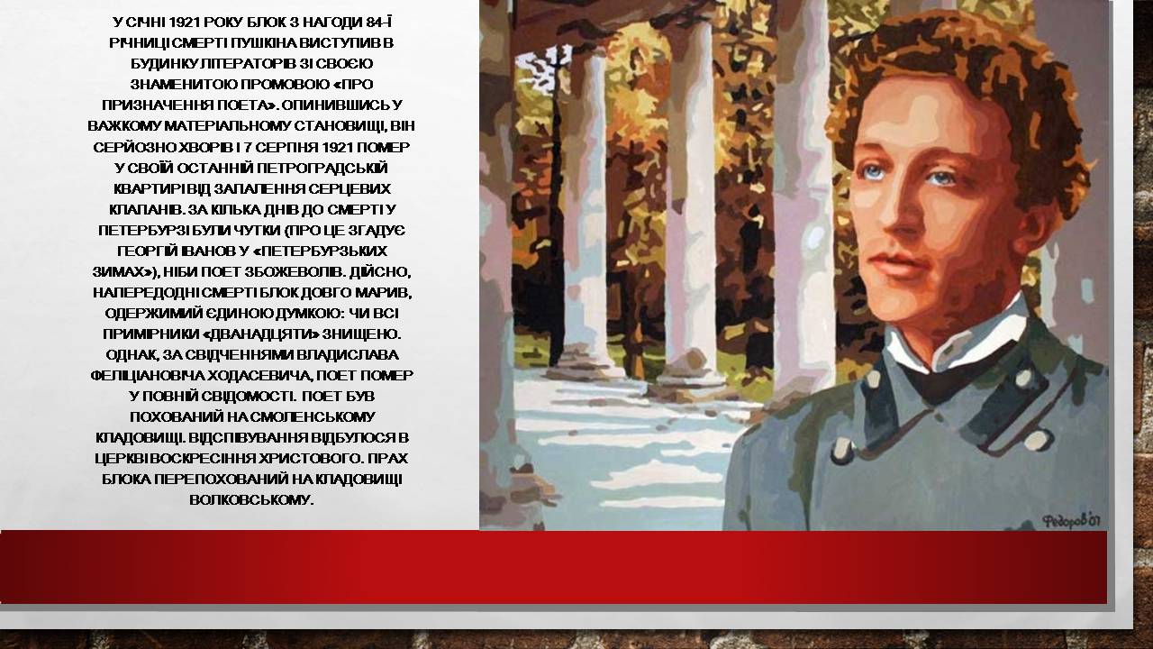 Презентація на тему «Олександр Блок» (варіант 3) - Слайд #4 Презентація на тему «Олександр Блок» (варіант 3) - Слайд #4